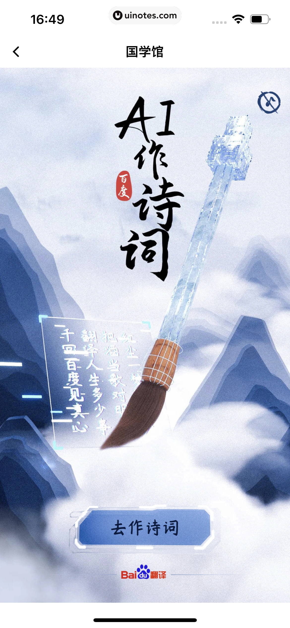 百度翻译 App 截图 159 - UI Notes