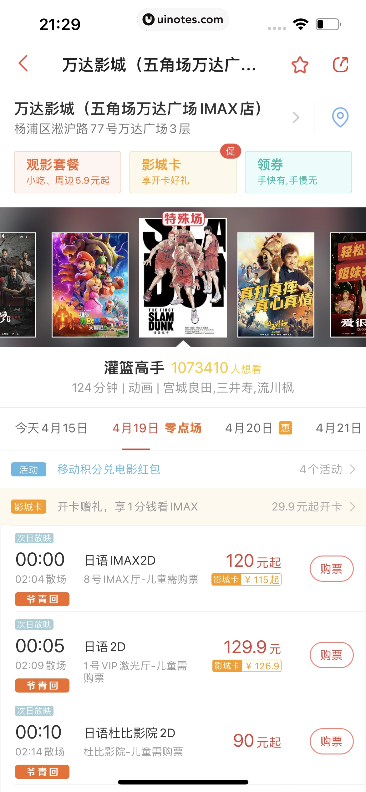 猫眼 App 截图 393 - UI Notes