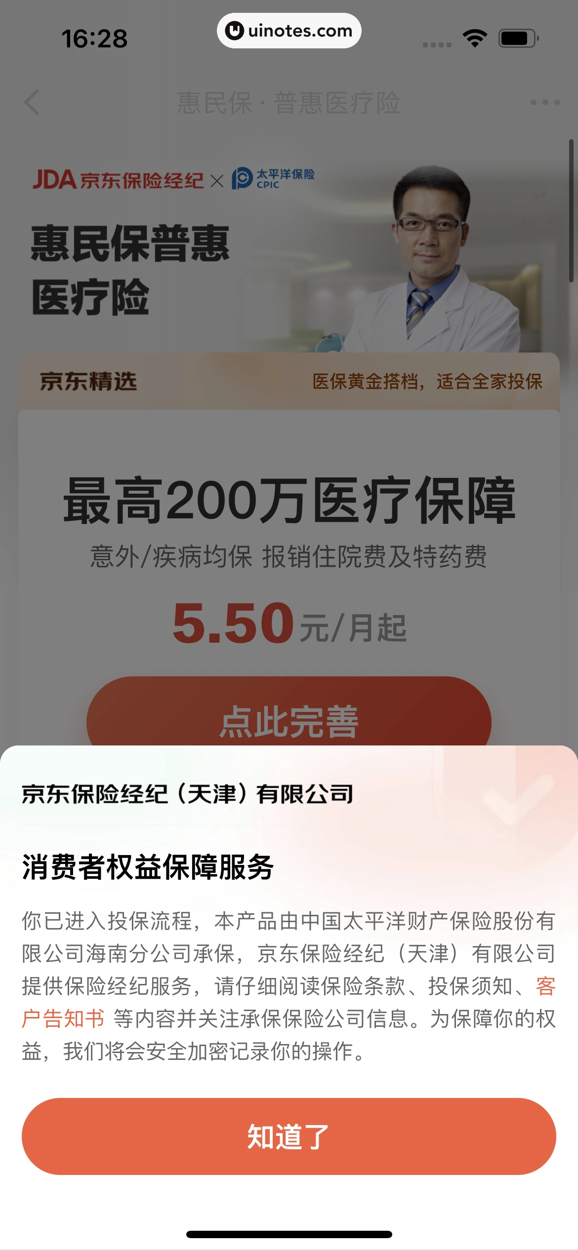 京东金融 App 截图 567 - UI Notes