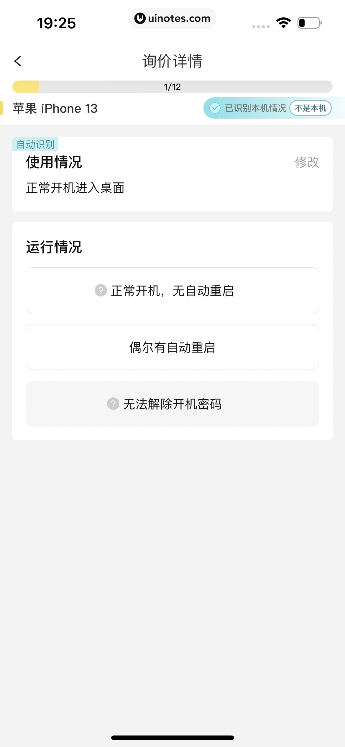 爱回收 App 截图 091 - UI Notes