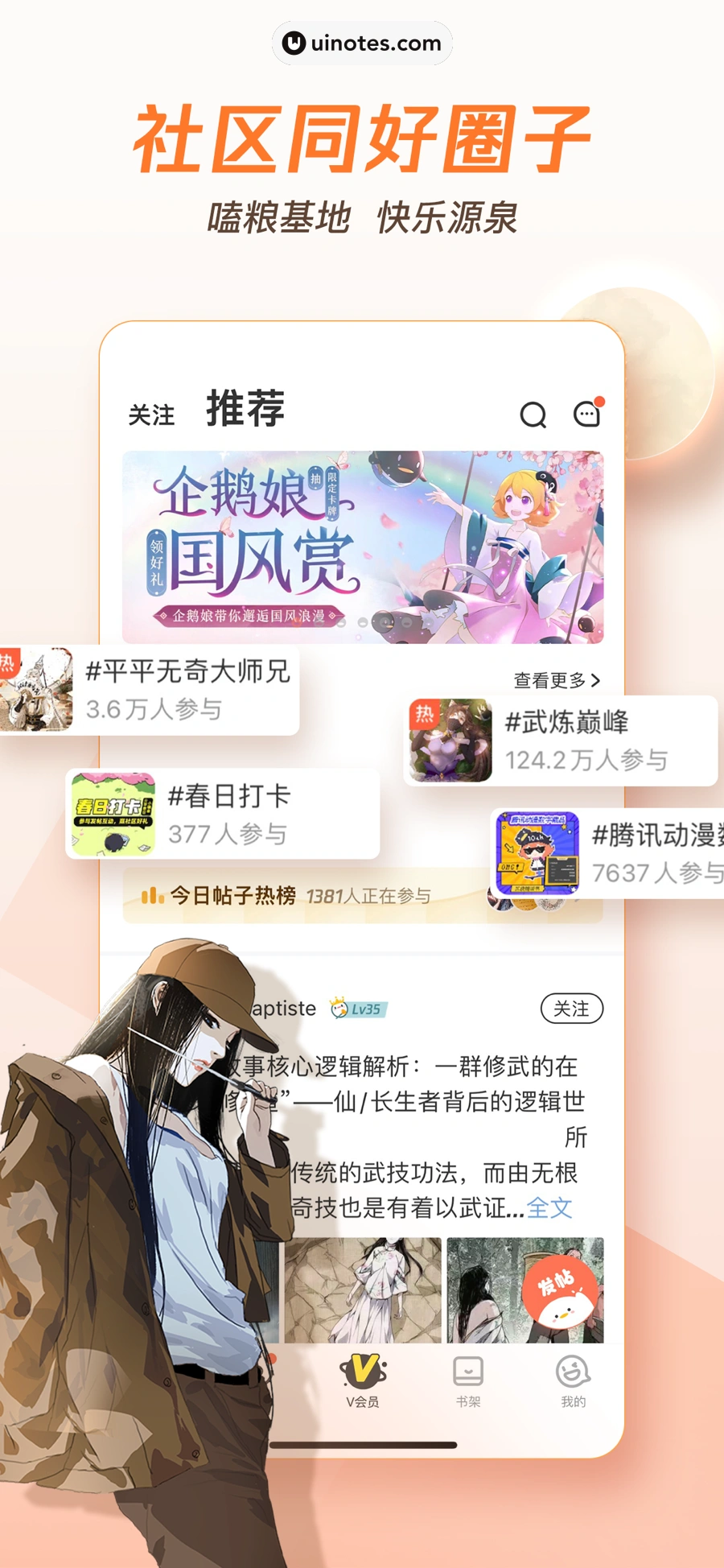 腾讯动漫 App 截图 006 - UI Notes