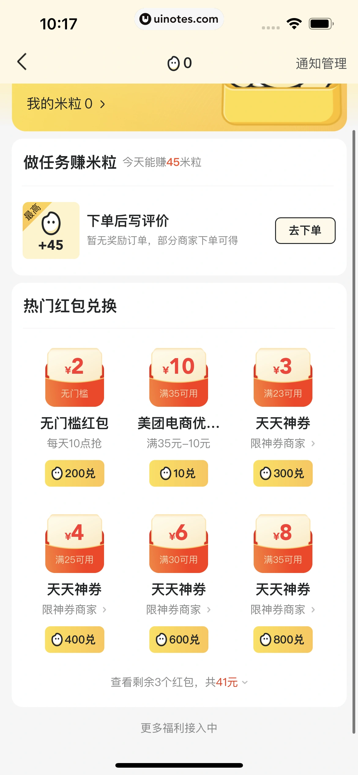 美团外卖 App 截图 203 - UI Notes
