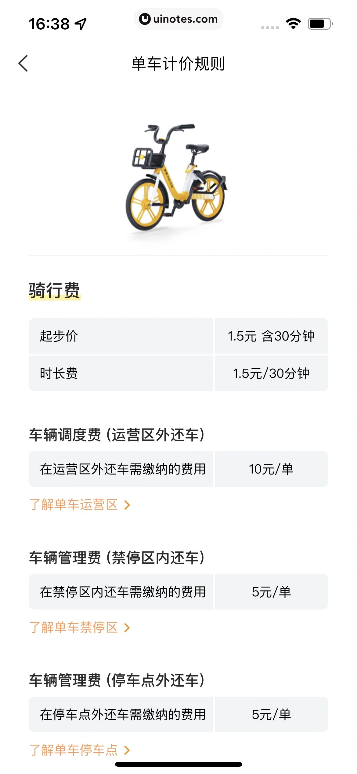 美团 App 截图 0686 - UI Notes