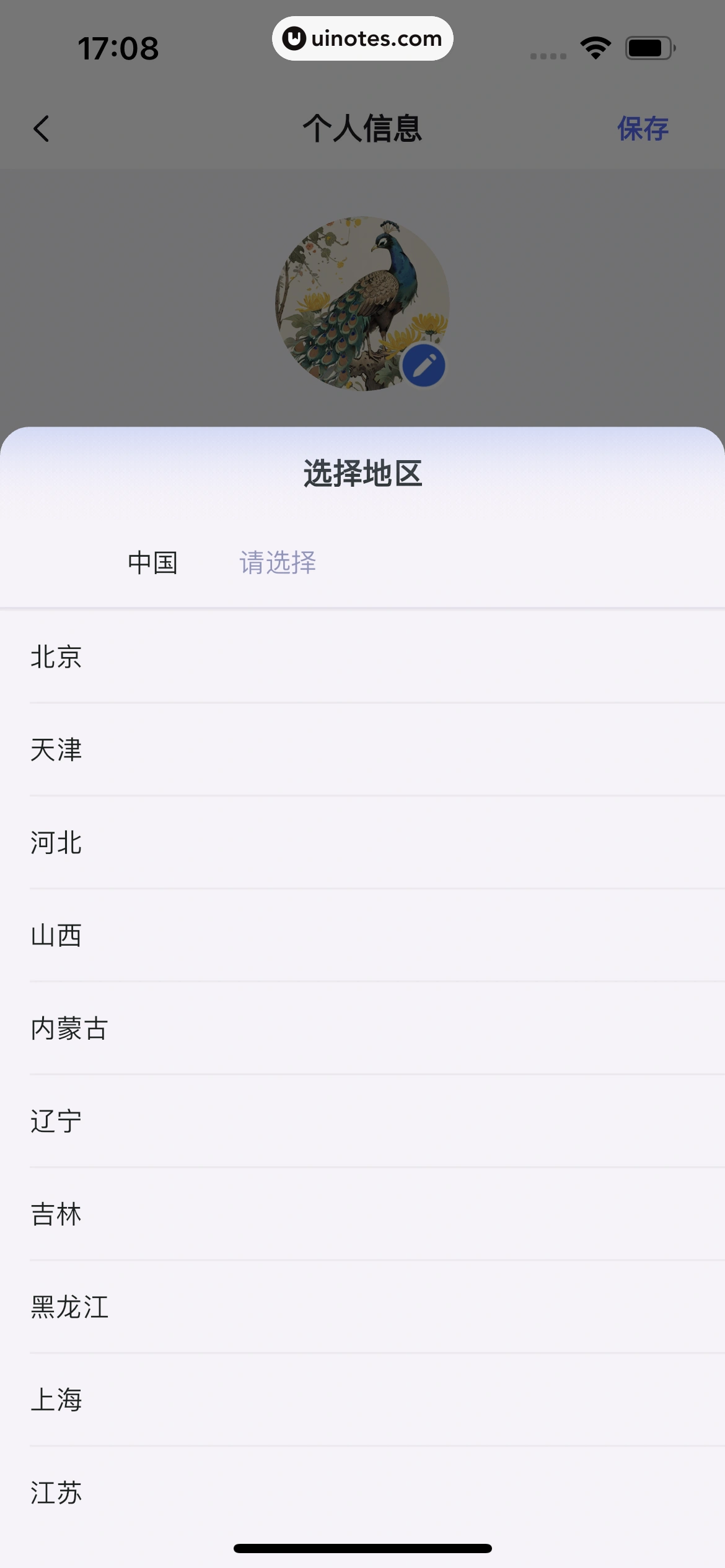 讯飞星火 App 截图 326 - UI Notes
