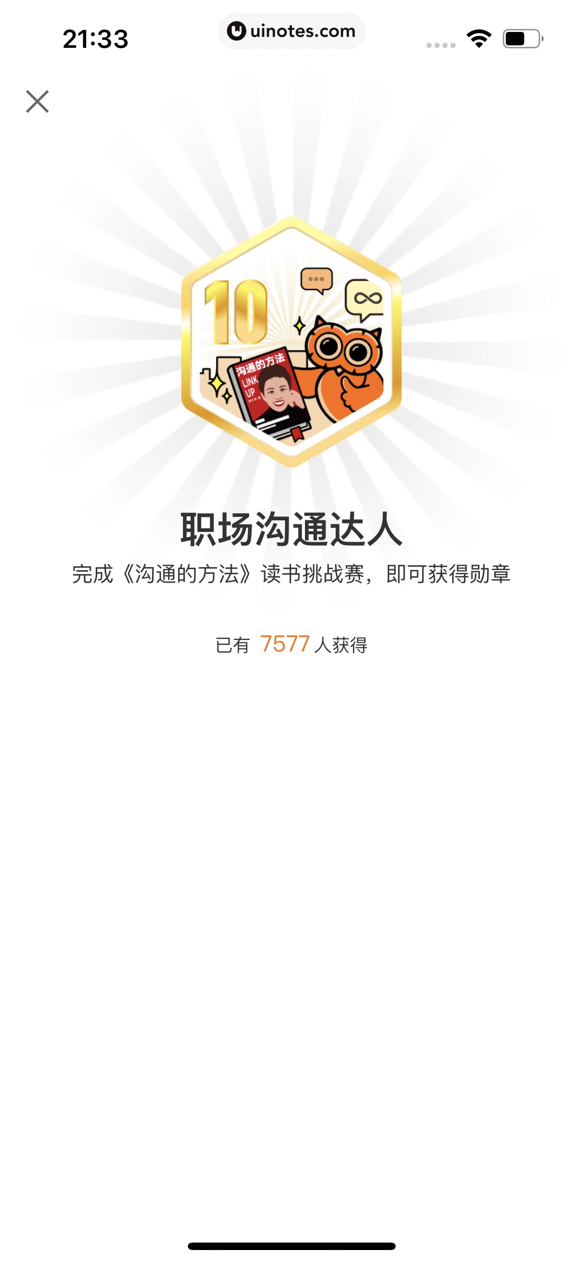 得到 App 截图 685 - UI Notes