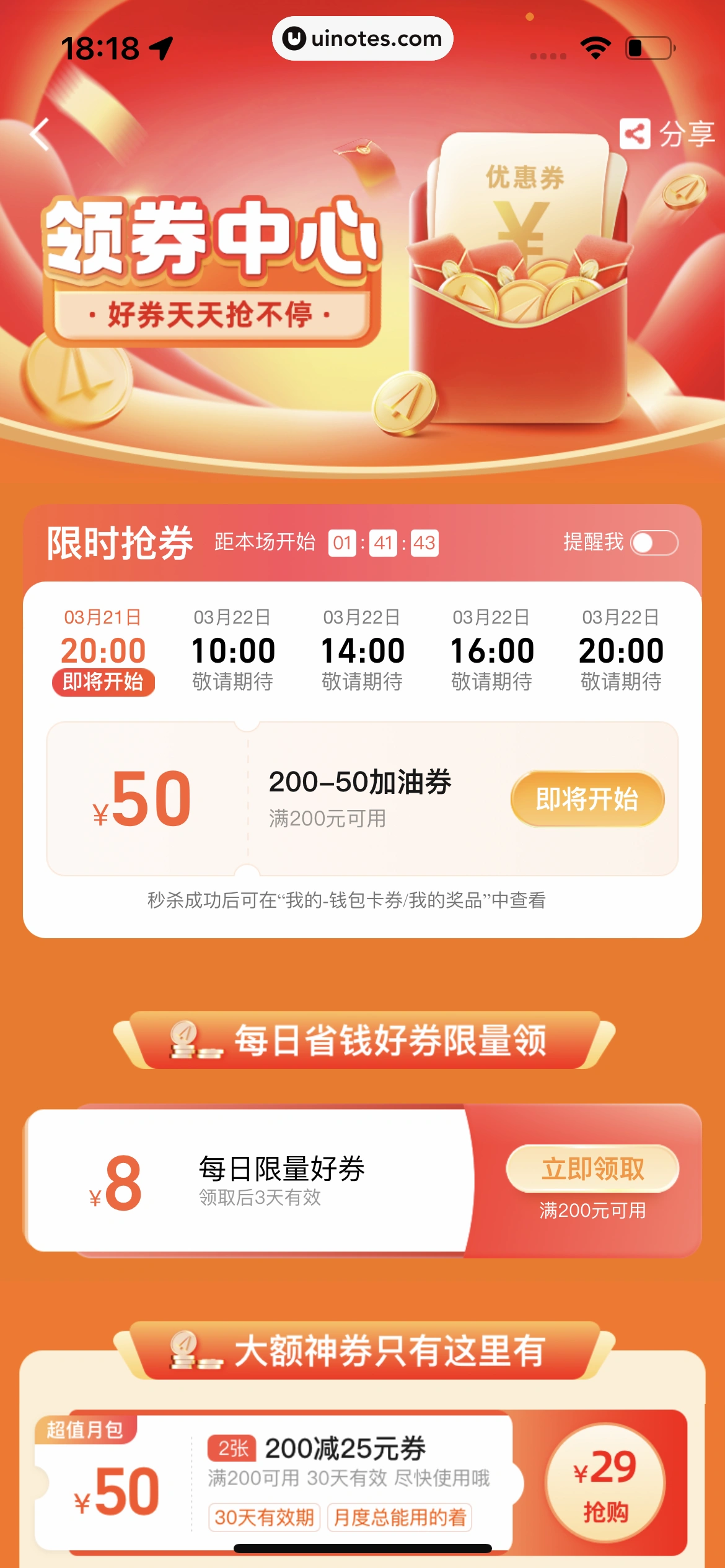 高德地图 App 截图 0475 - UI Notes