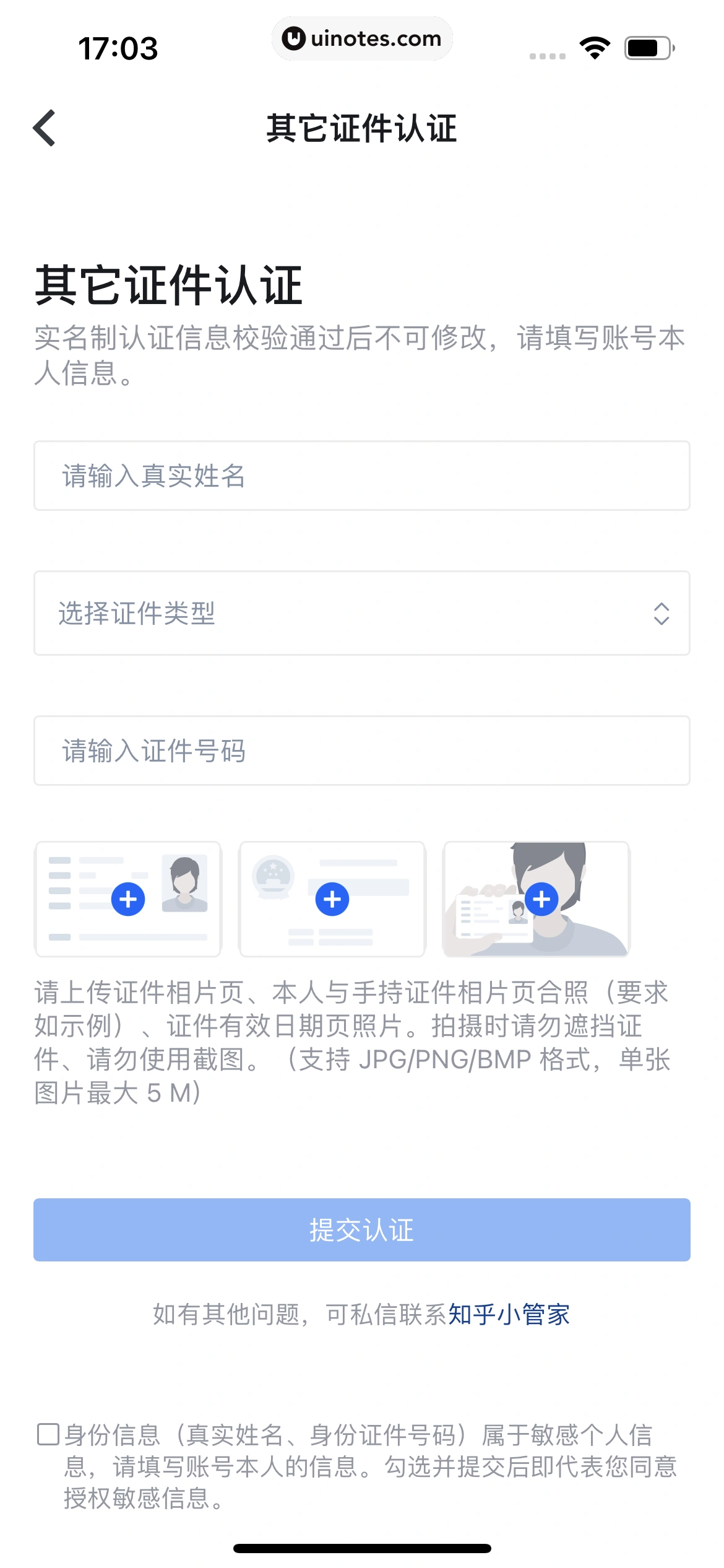 知乎 App 截图 716 - UI Notes