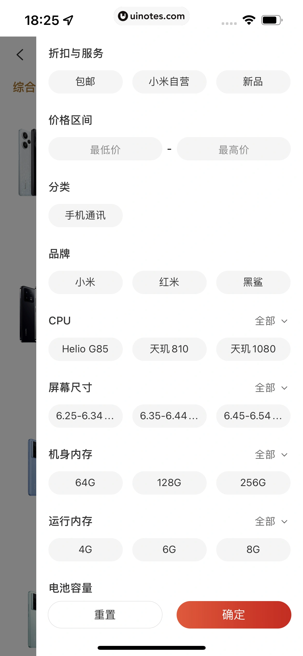 米家 App 截图 334 - UI Notes