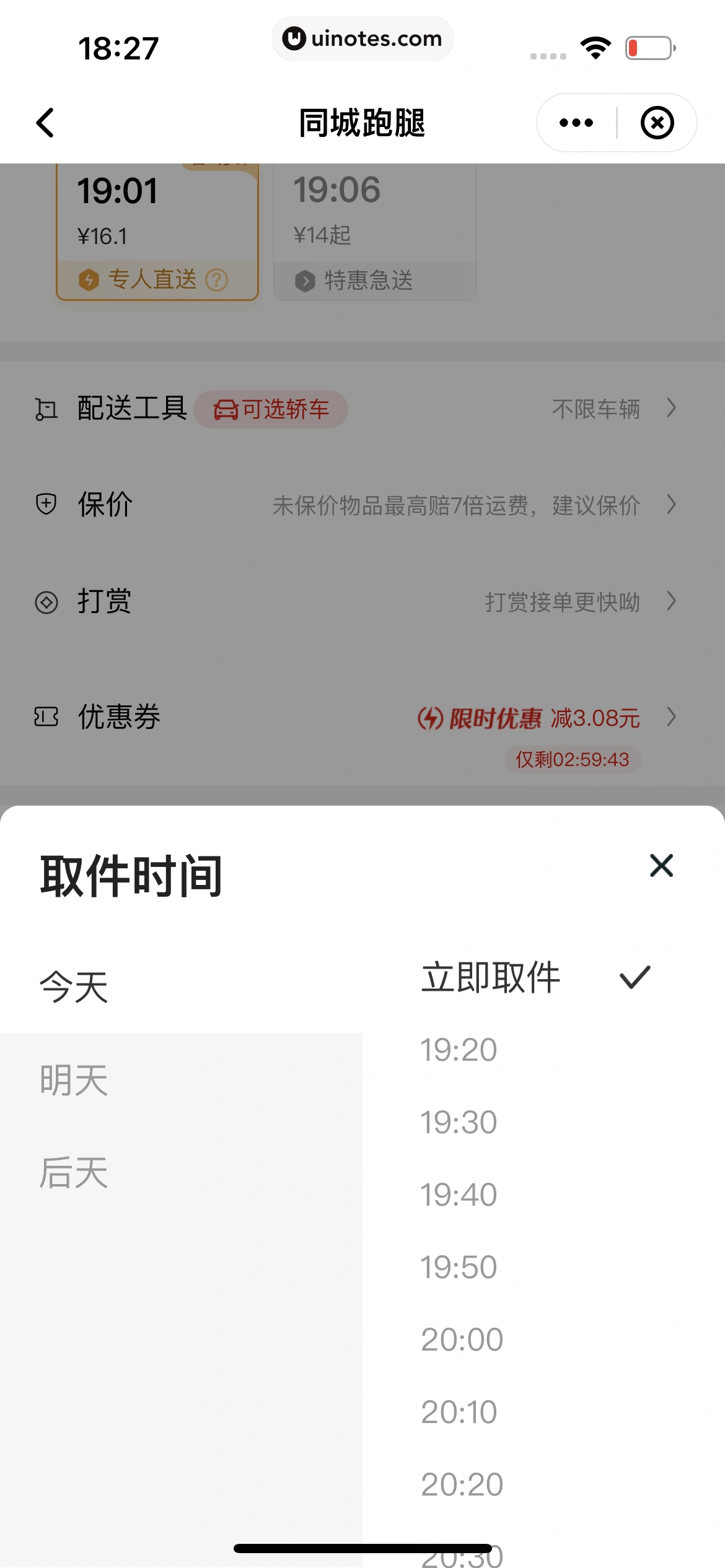 顺丰速运 App 截图 109 - UI Notes
