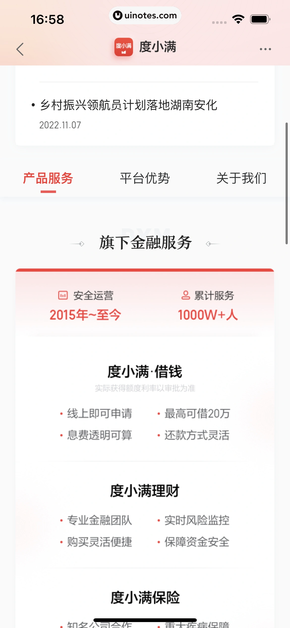 度小满金融 App 截图 067 - UI Notes