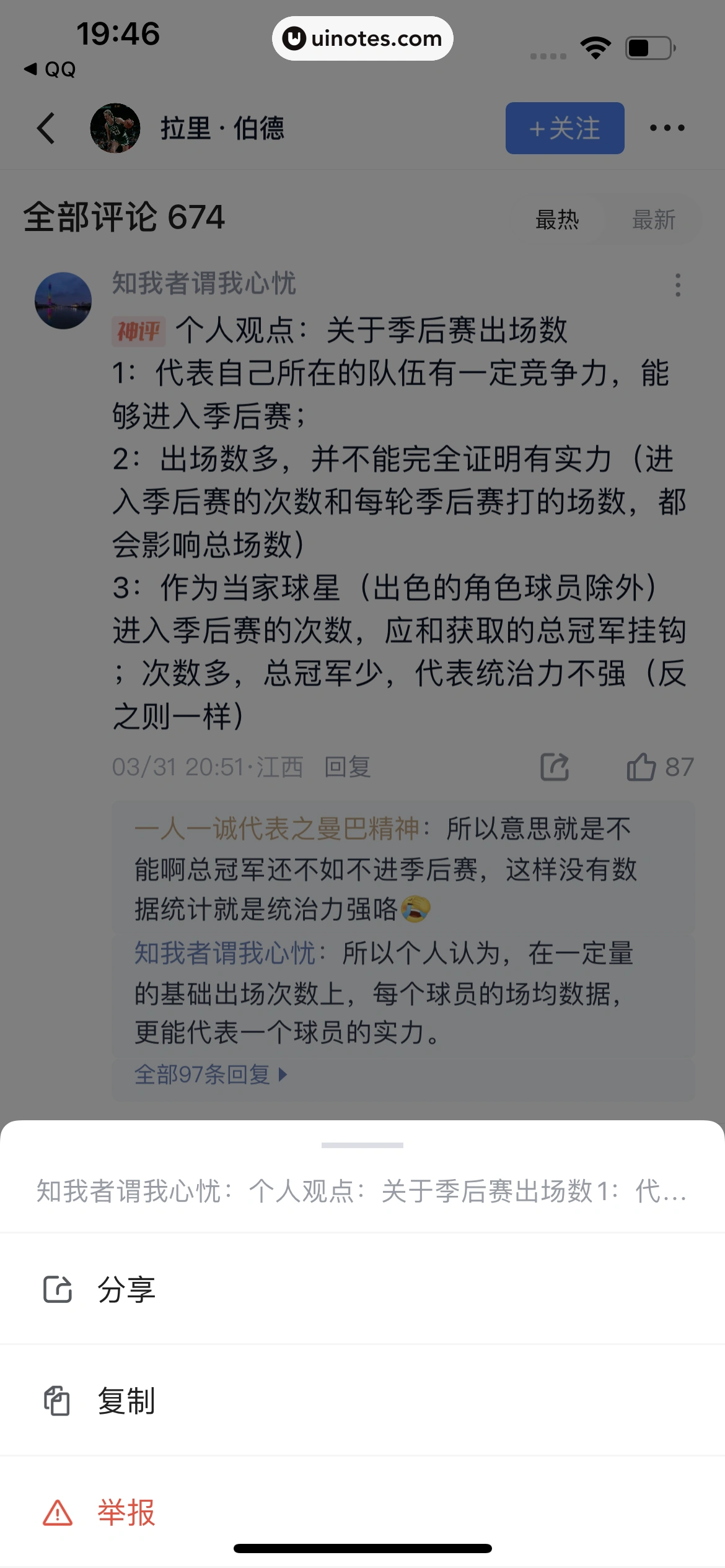 腾讯体育 App 截图 031 - UI Notes