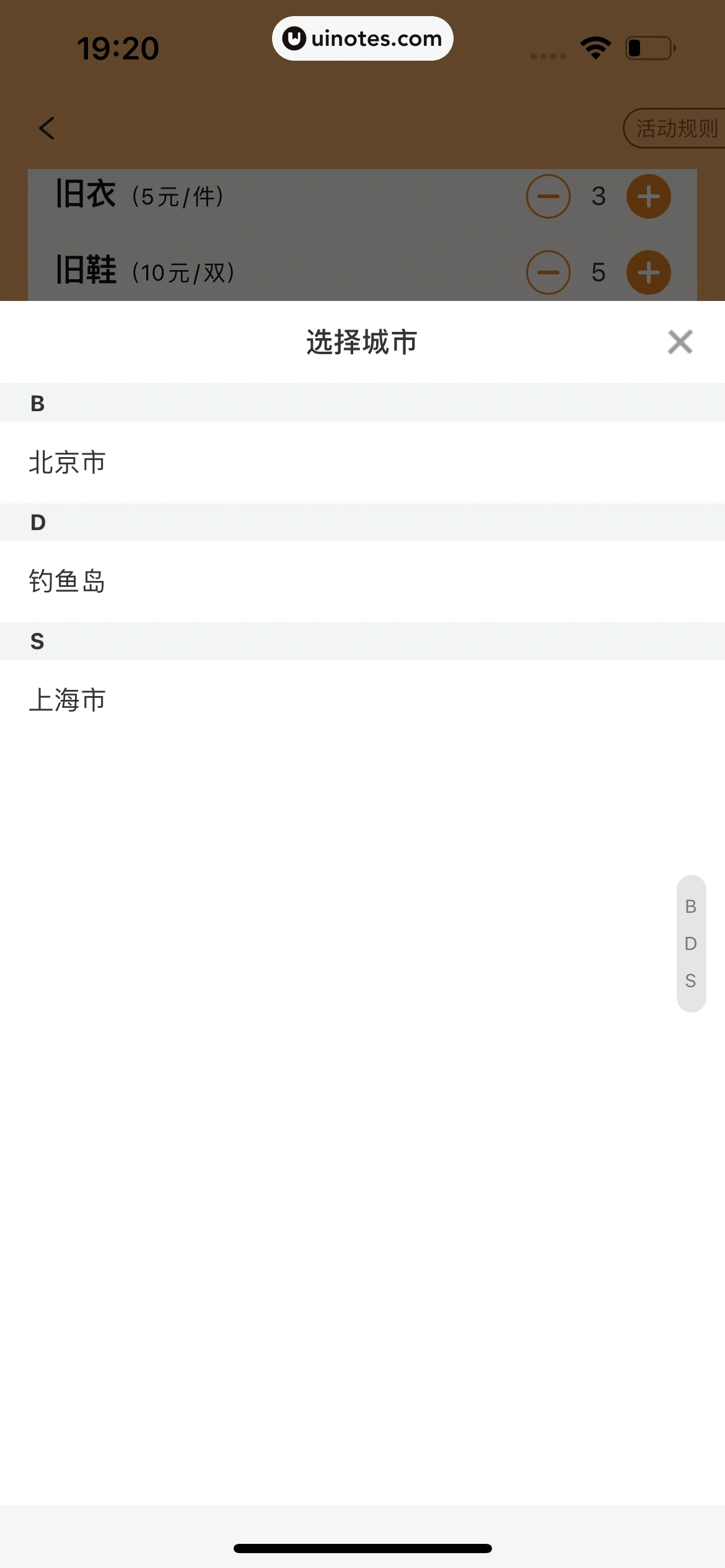爱回收 App 截图 061 - UI Notes