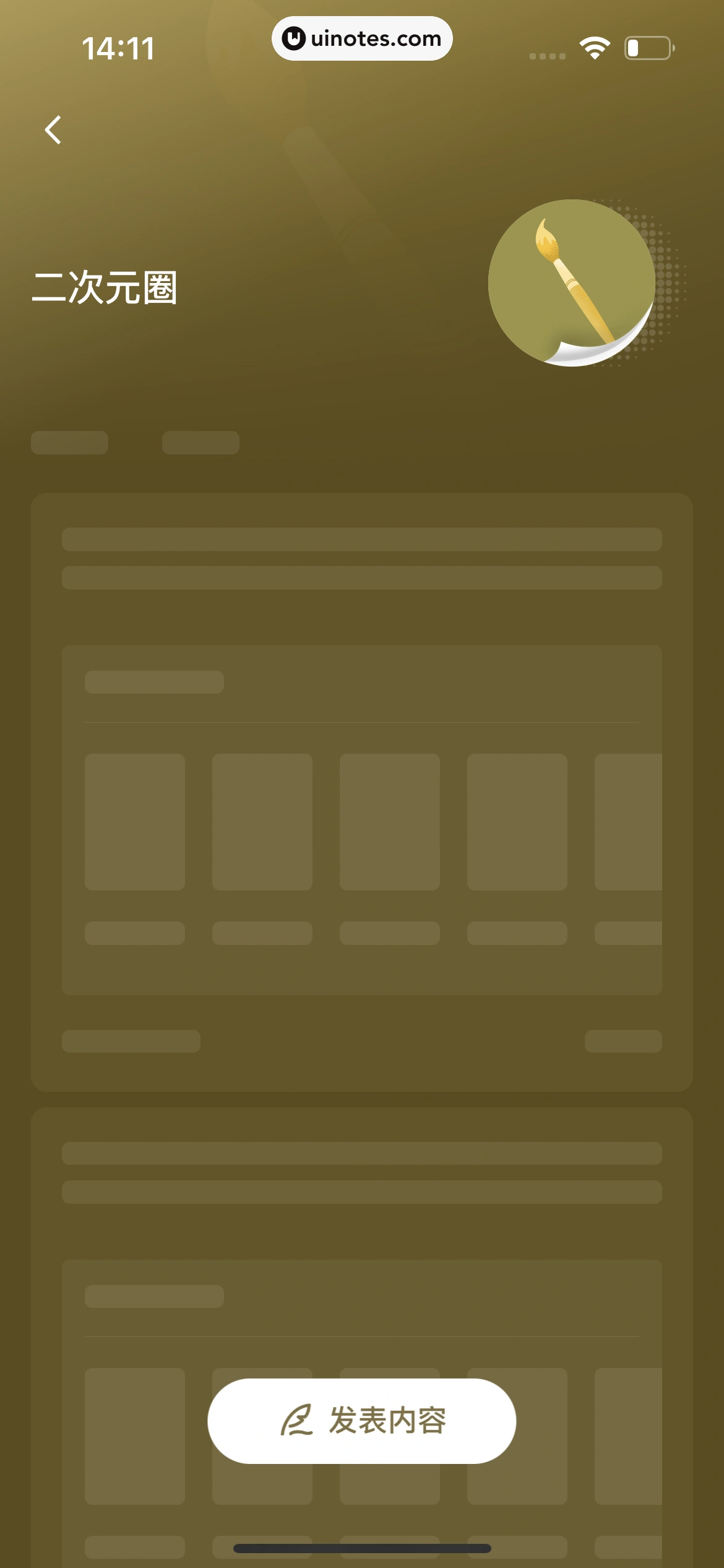 番茄小说 App 截图 095 - UI Notes