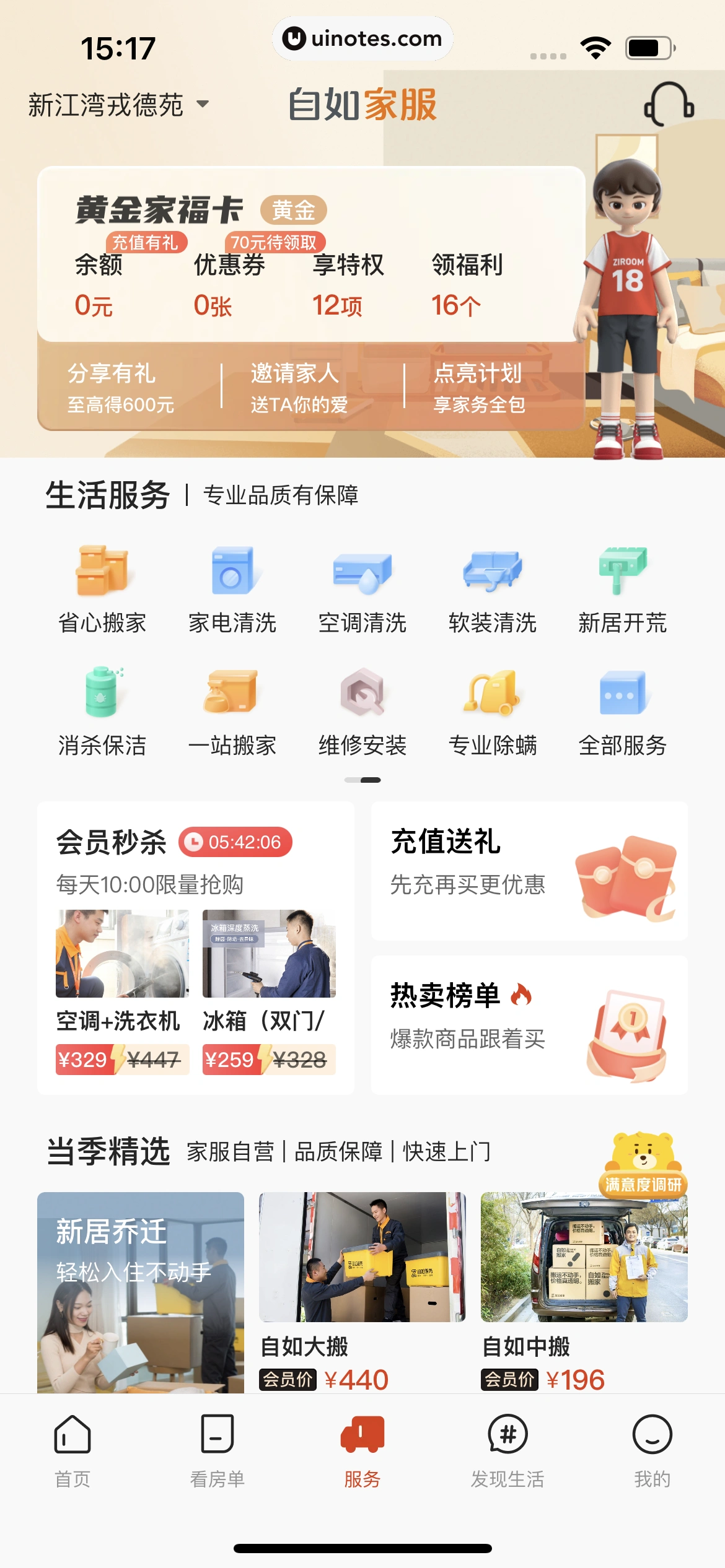 自如 App 截图 225 - UI Notes