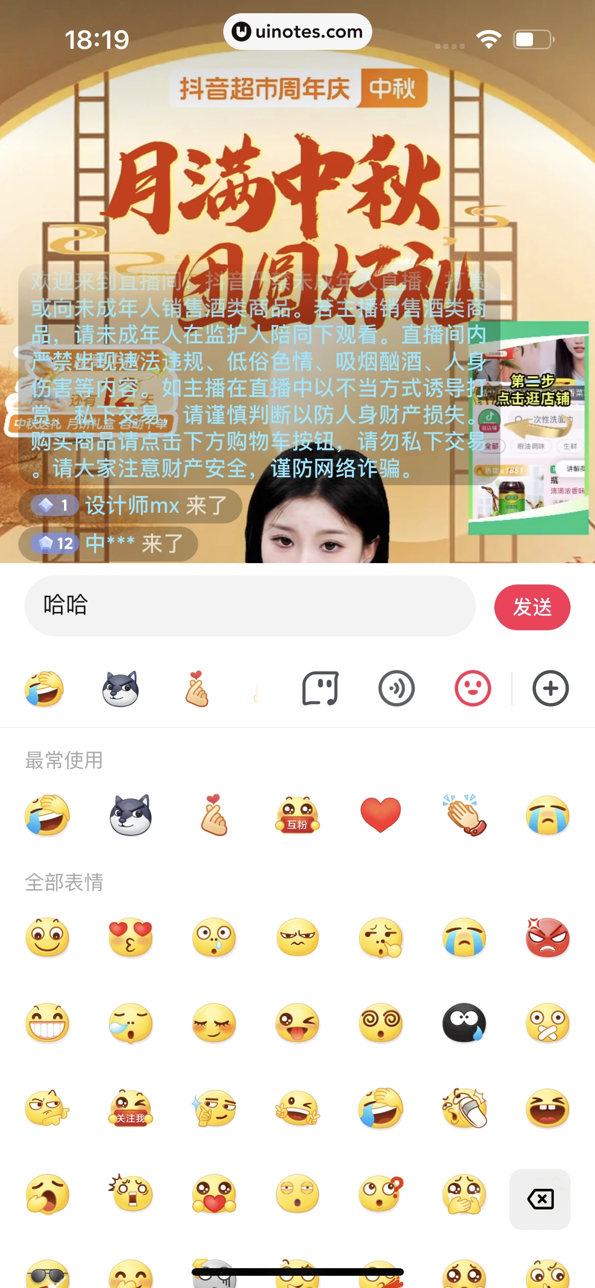 抖音商城 App 截图 308 - UI Notes
