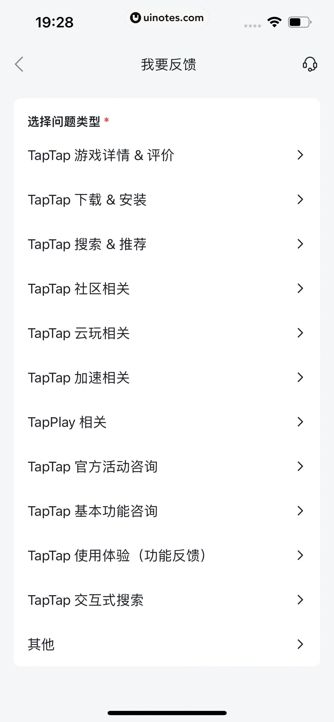 TapTap App 截图 216 - UI Notes