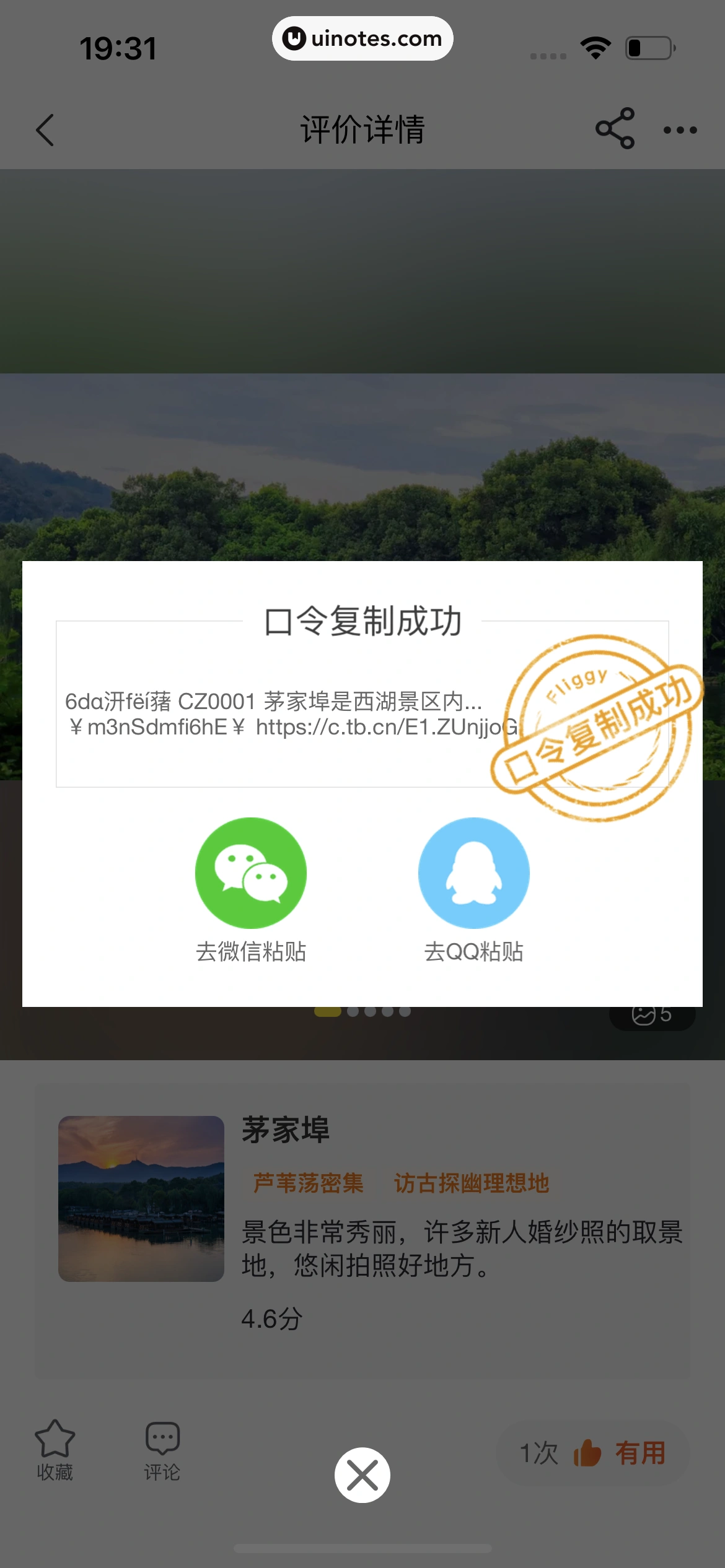 飞猪旅行 App 截图 118 - UI Notes