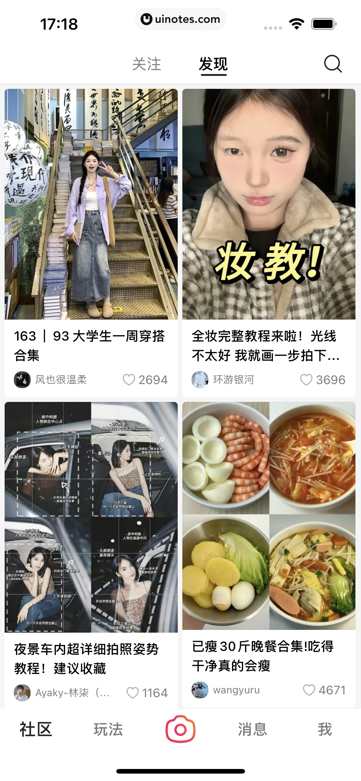 可颂 App 截图 009 - UI Notes