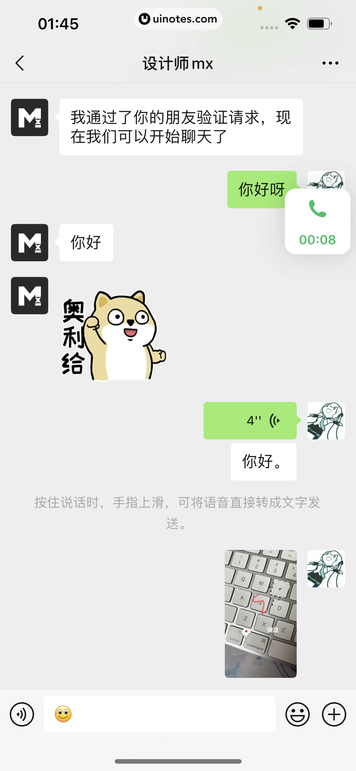 微信 App 截图 123 - UI Notes