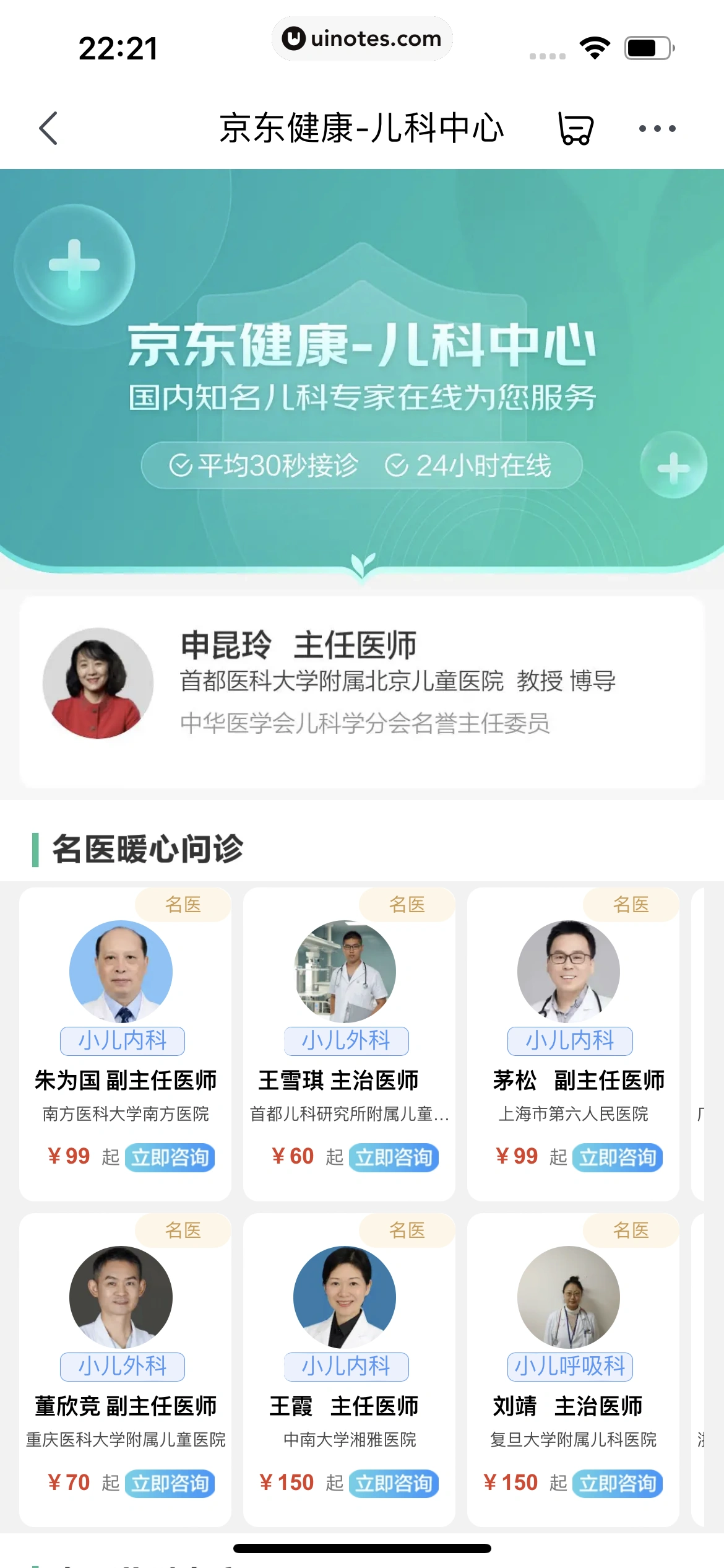 京东健康 App 截图 541 - UI Notes