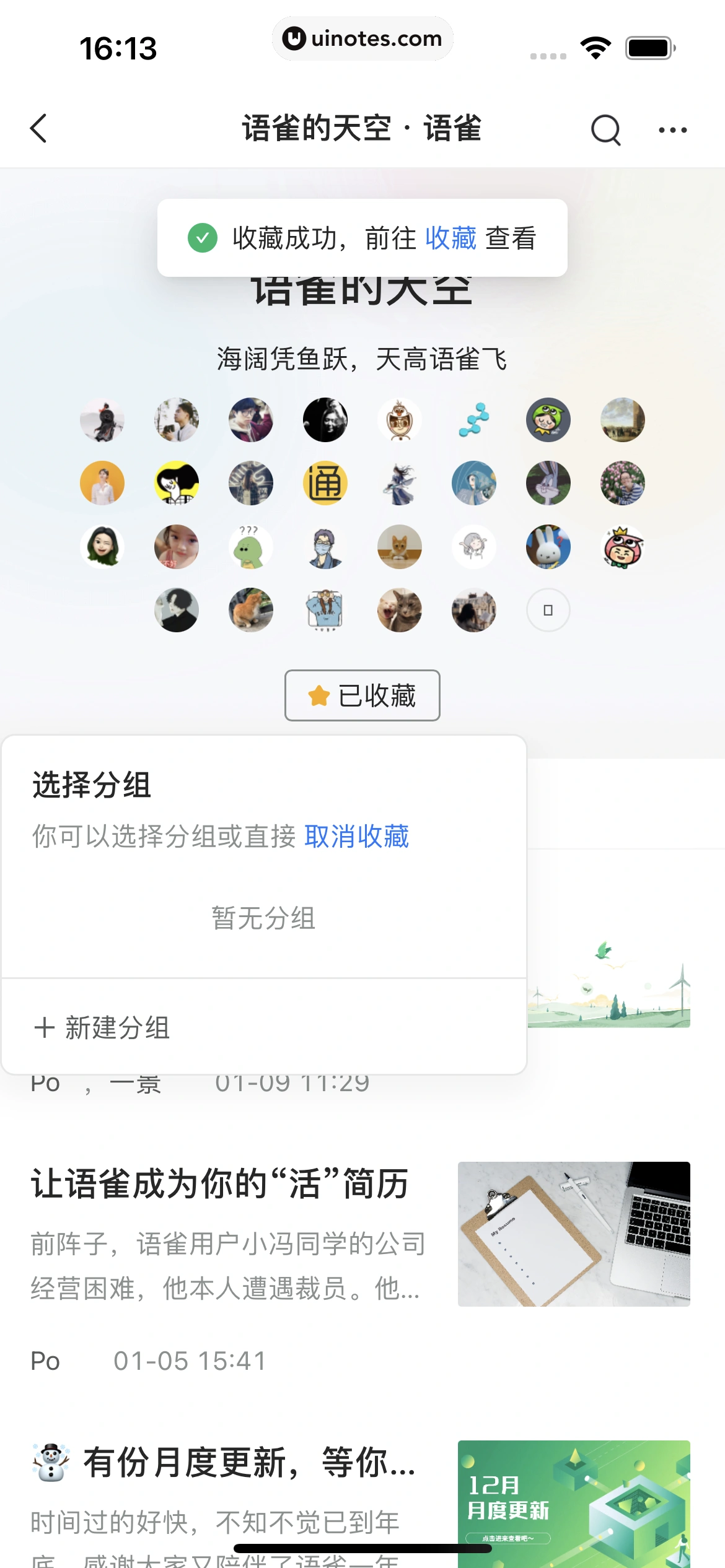 语雀 App 截图 089 - UI Notes