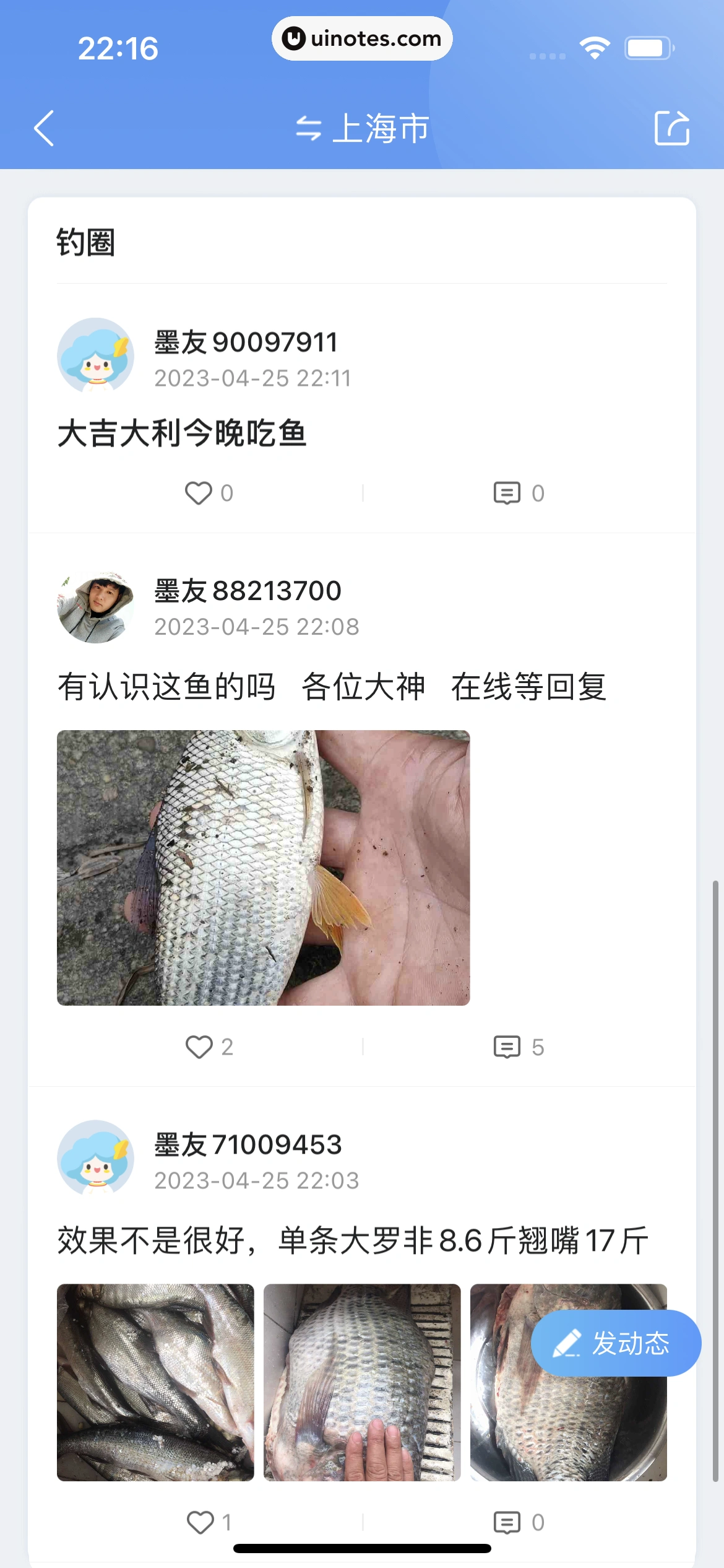 墨迹天气 App 截图 093 - UI Notes