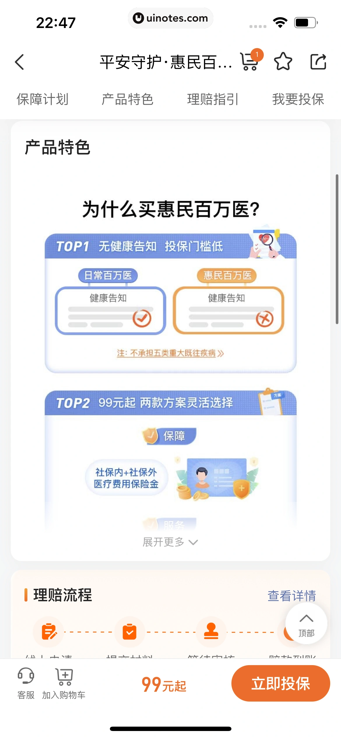 平安好车主 App 截图 0897 - UI Notes