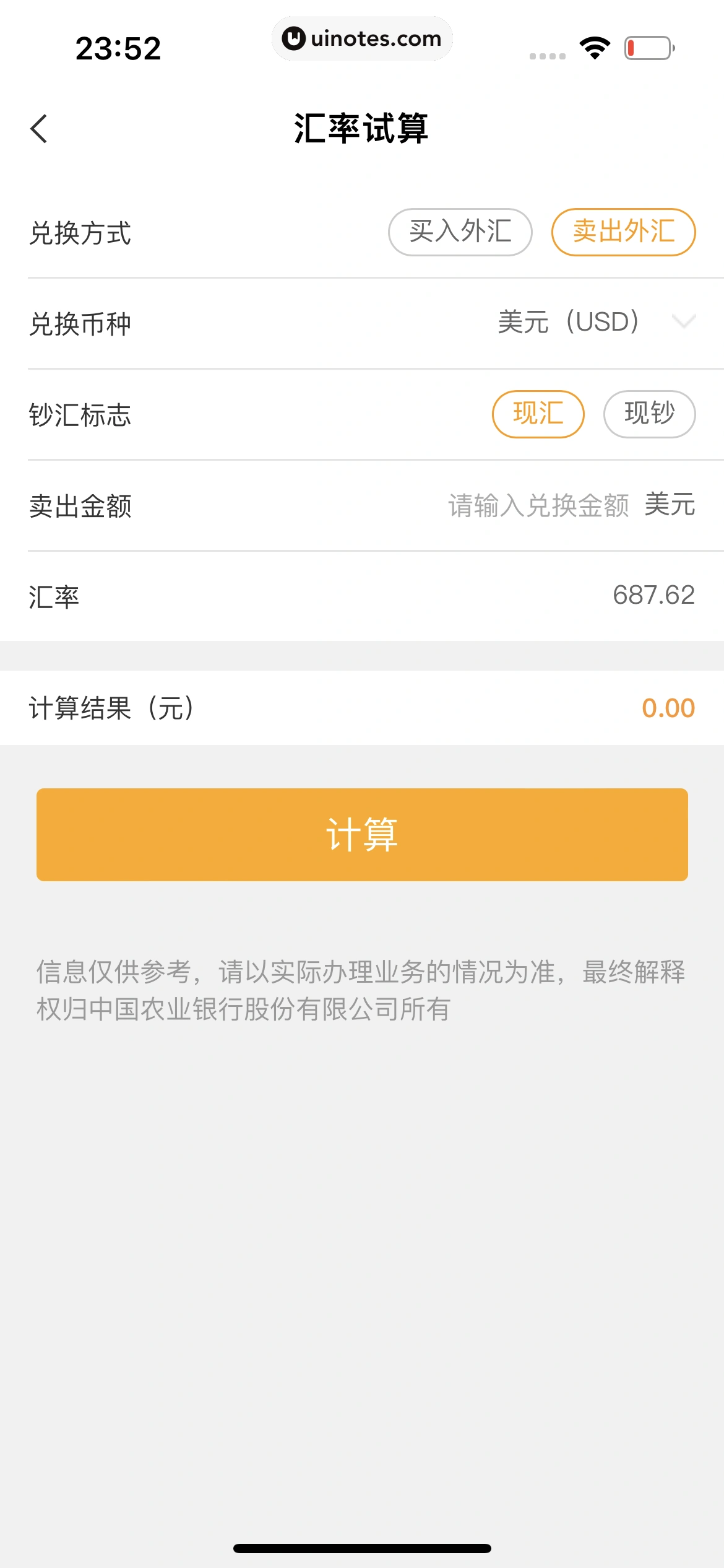 中国农业银行 App 截图 210 - UI Notes