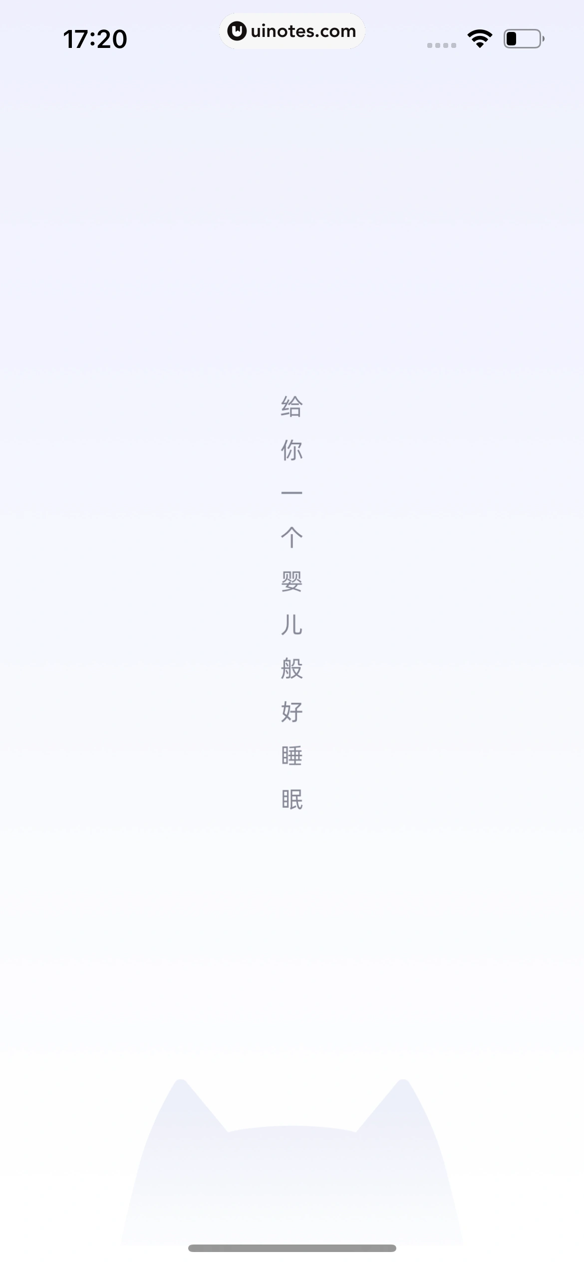 小睡眠 App 截图 007 - UI Notes
