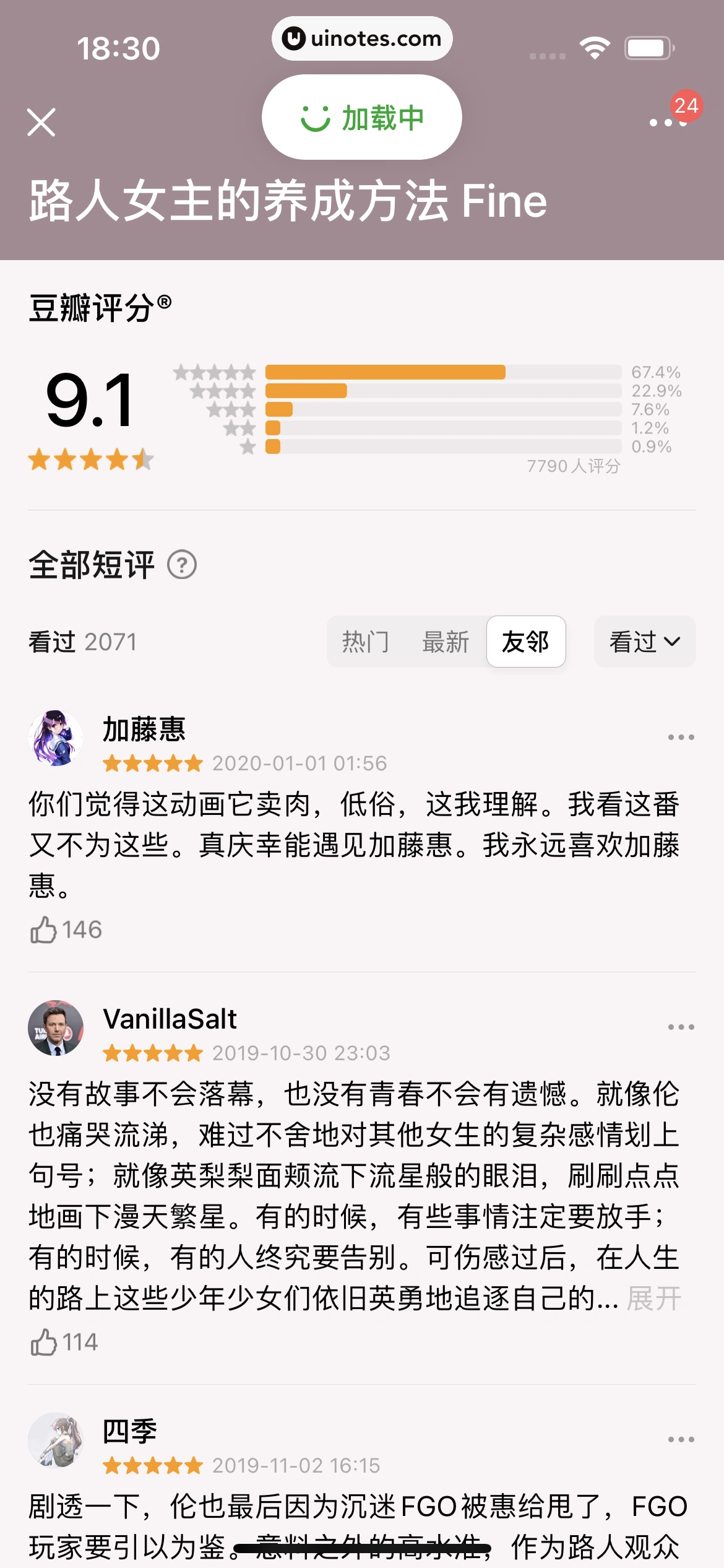 豆瓣 App 截图 168 - UI Notes