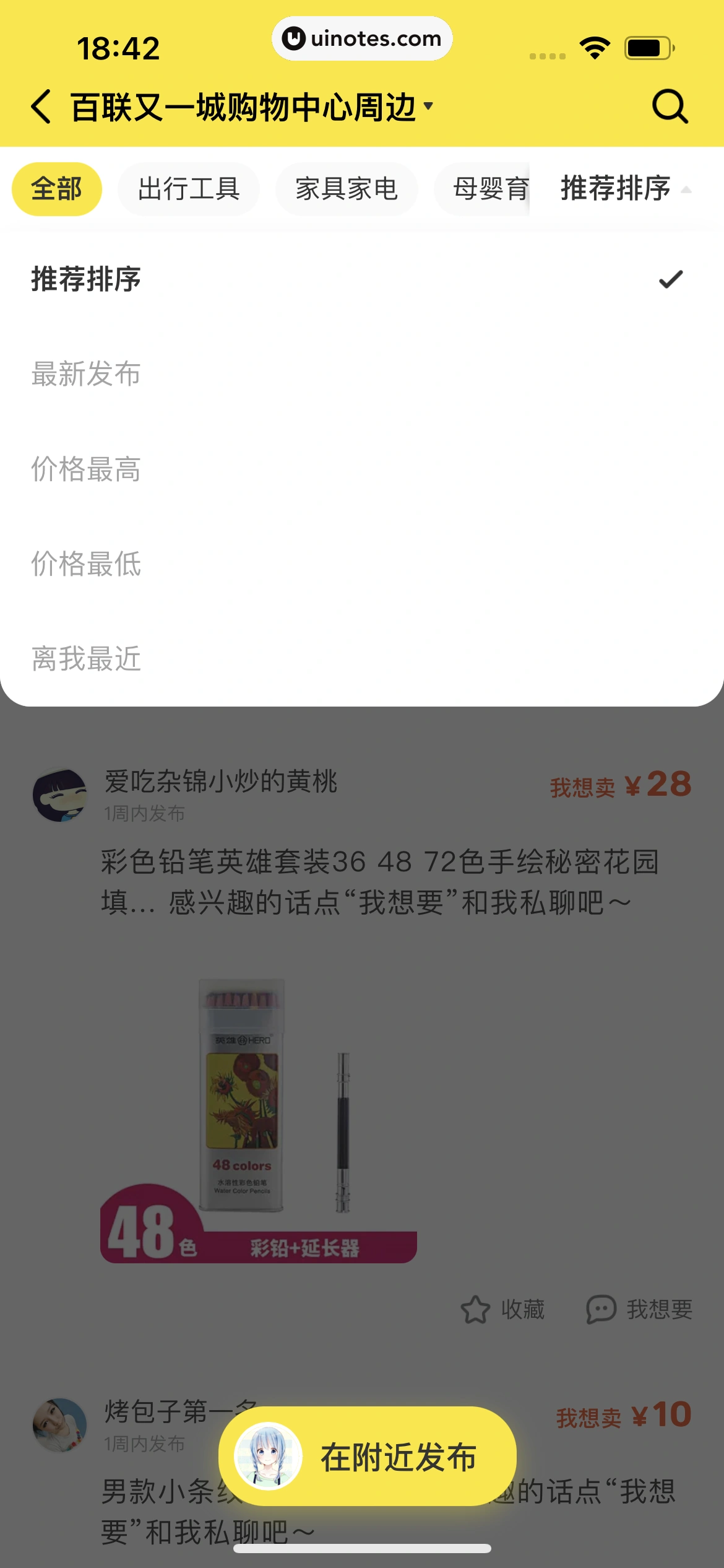 闲鱼 App 截图 322 - UI Notes