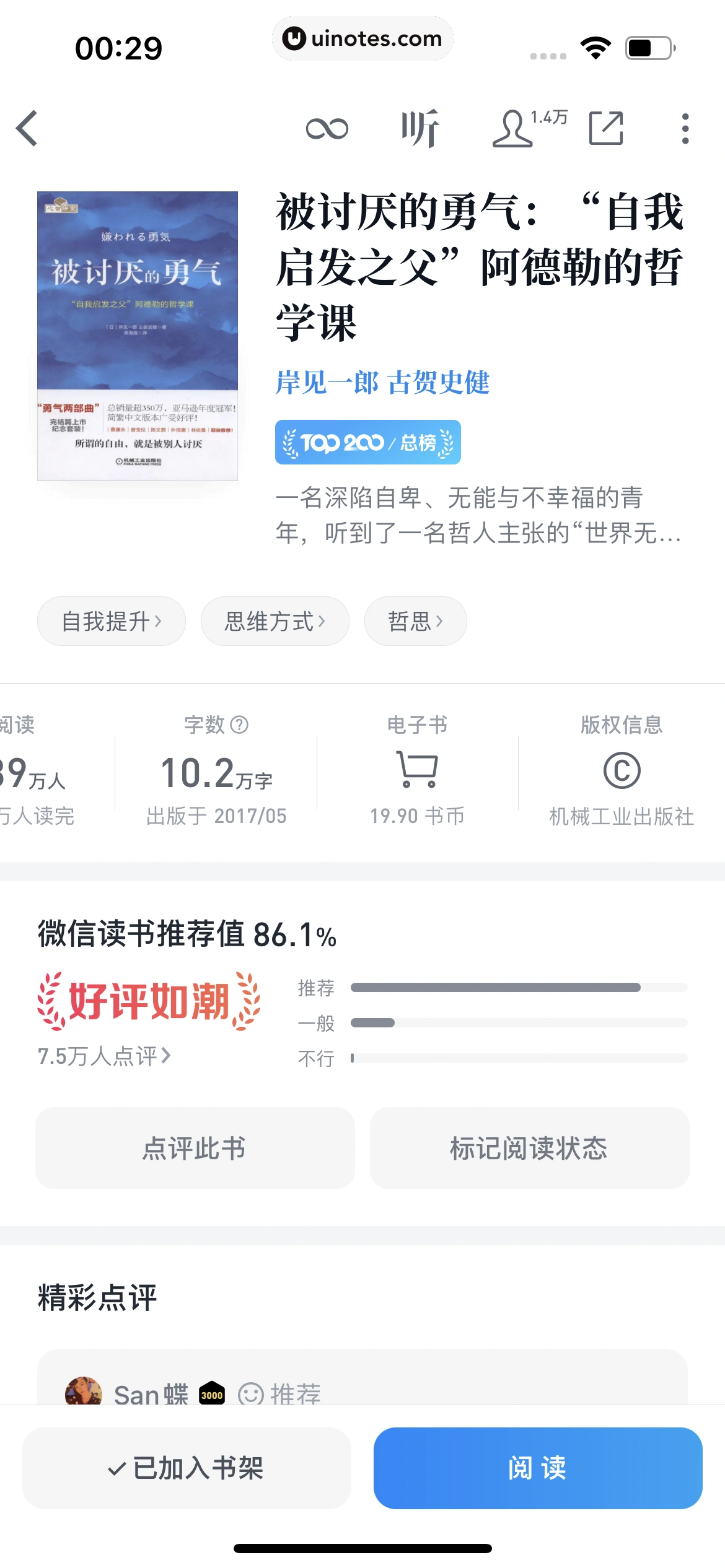 微信读书 App 截图 243 - UI Notes