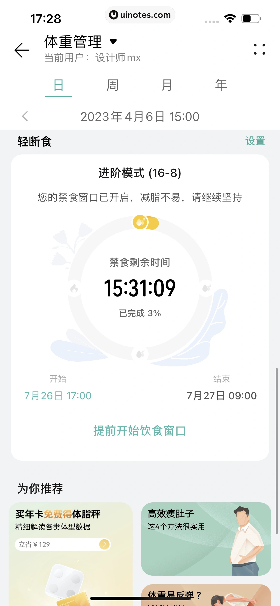 华为运动健康 App 截图 318 - UI Notes