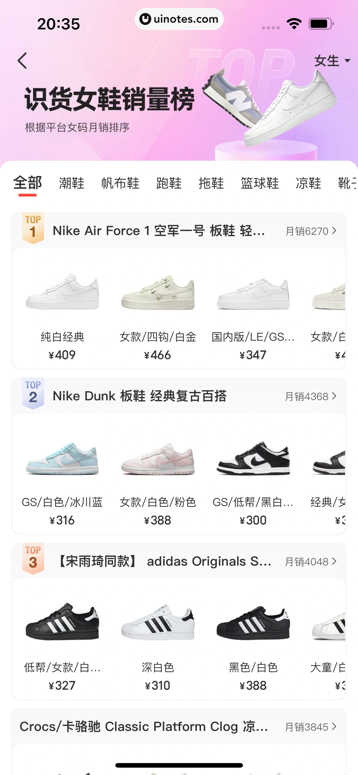 识货 App 截图 217 - UI Notes