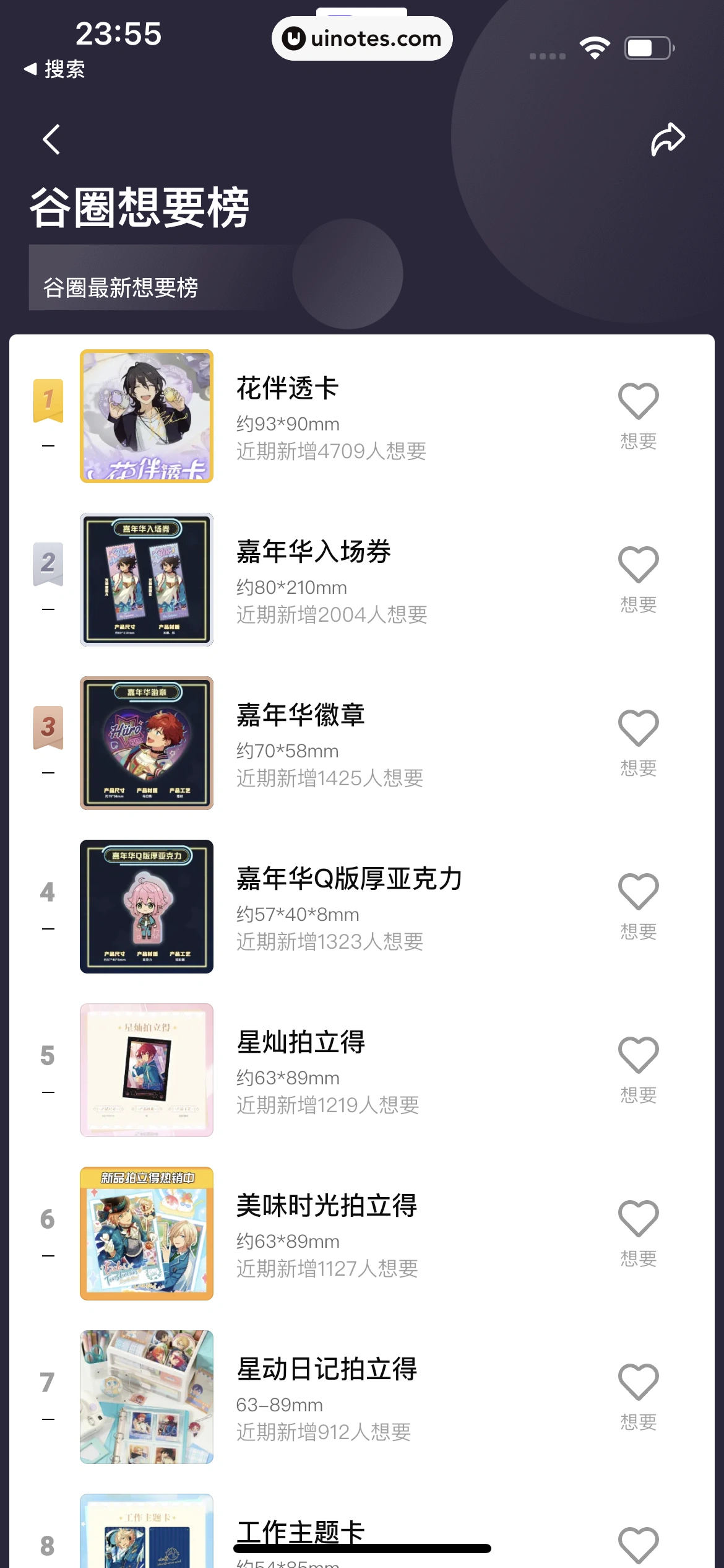 千岛 App 截图 250 - UI Notes
