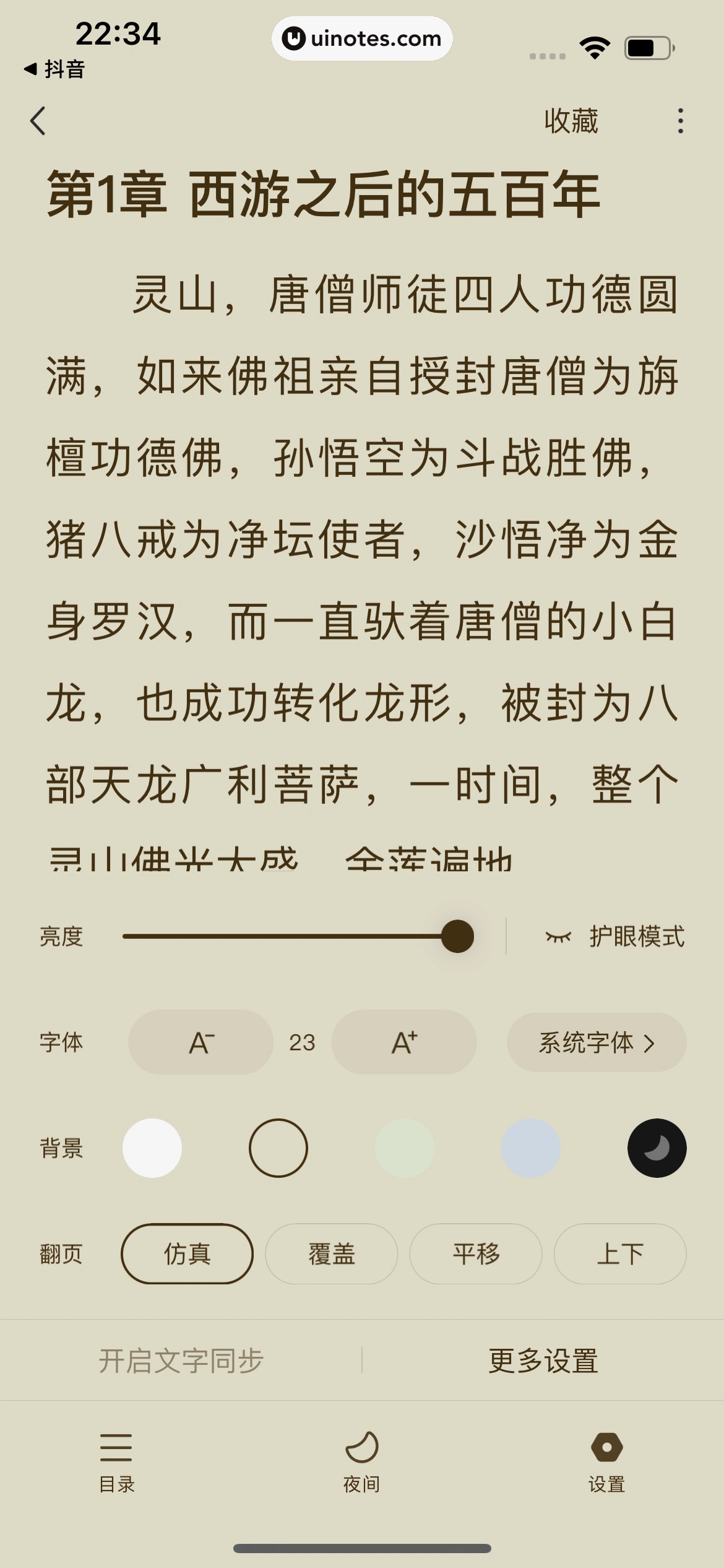 番茄畅听 App 截图 074 - UI Notes