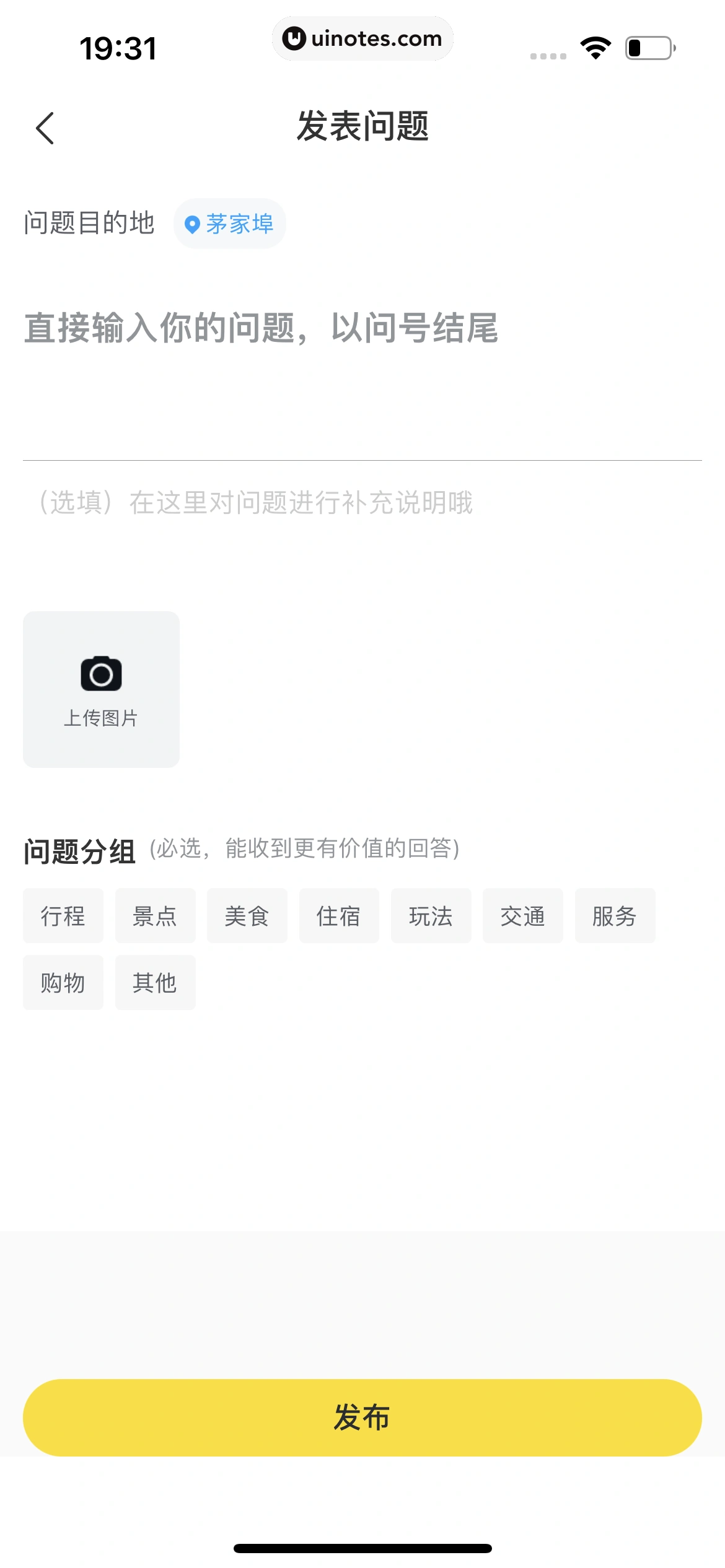 飞猪旅行 App 截图 121 - UI Notes