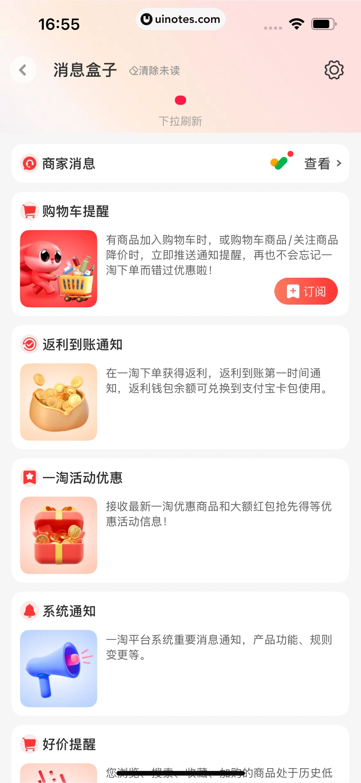一淘 App 截图 161 - UI Notes