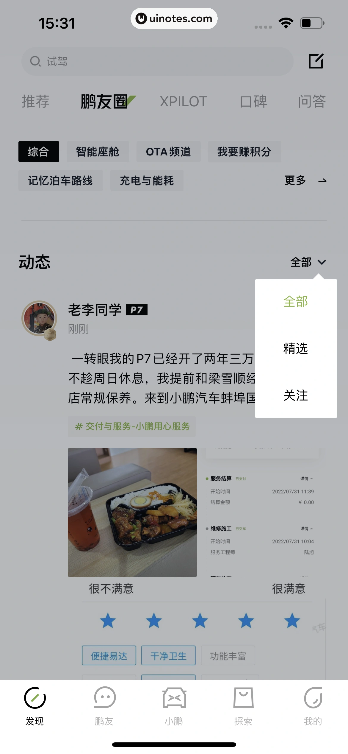 小鹏汽车 App 截图 161 - UI Notes