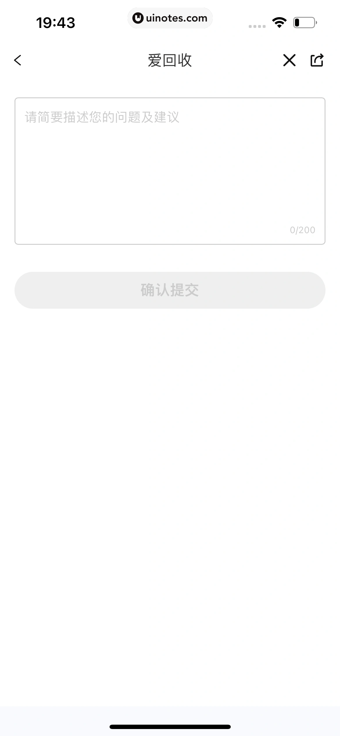 爱回收 App 截图 293 - UI Notes