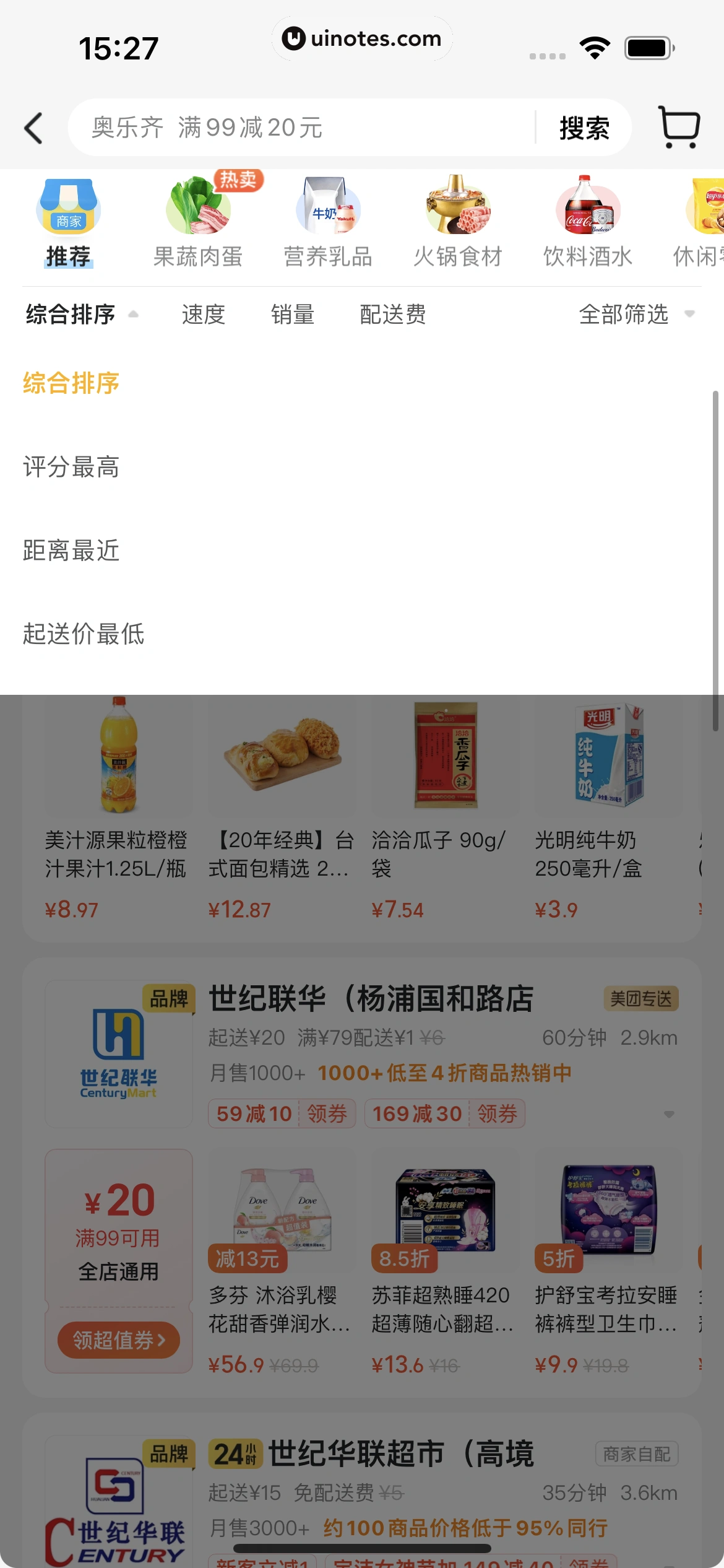 美团 App 截图 0146 - UI Notes