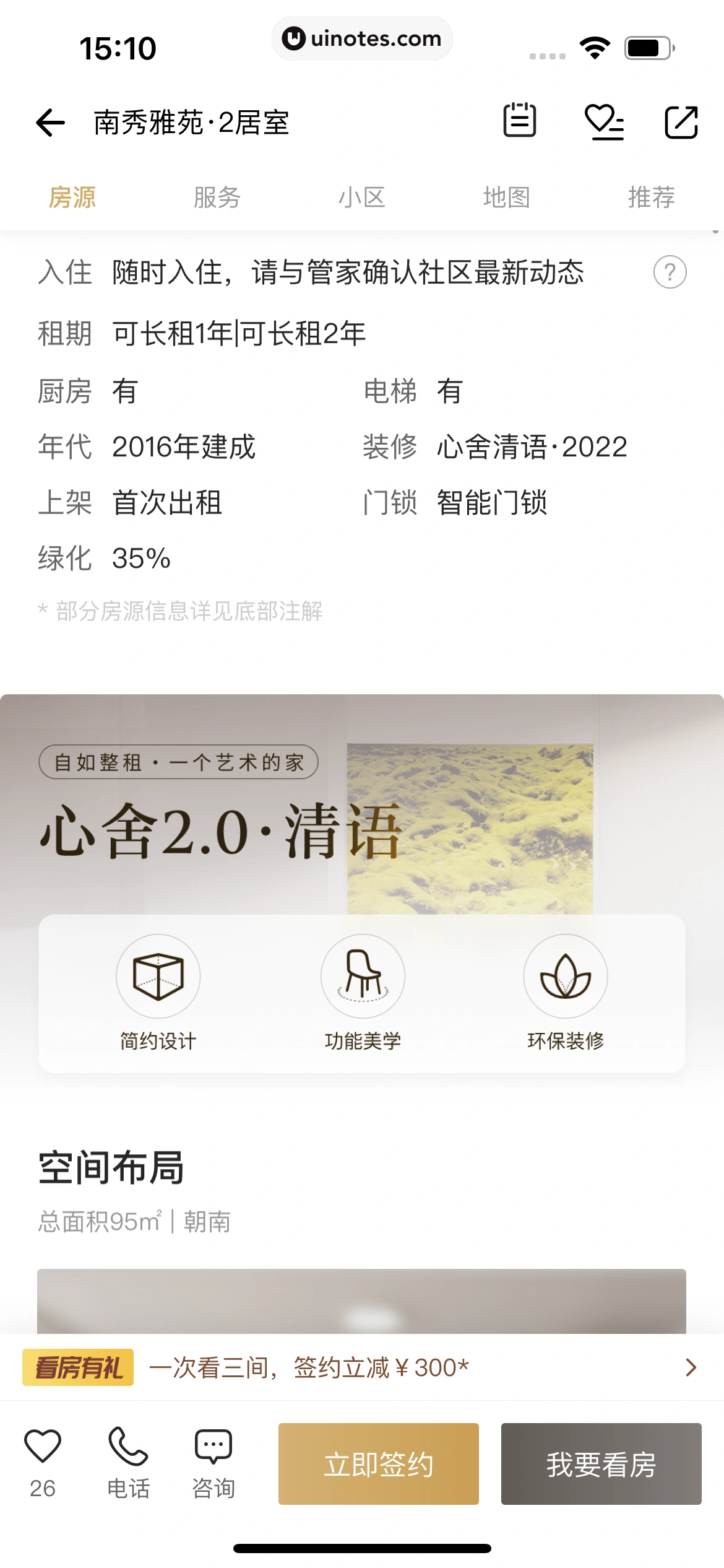 自如 App 截图 194 - UI Notes