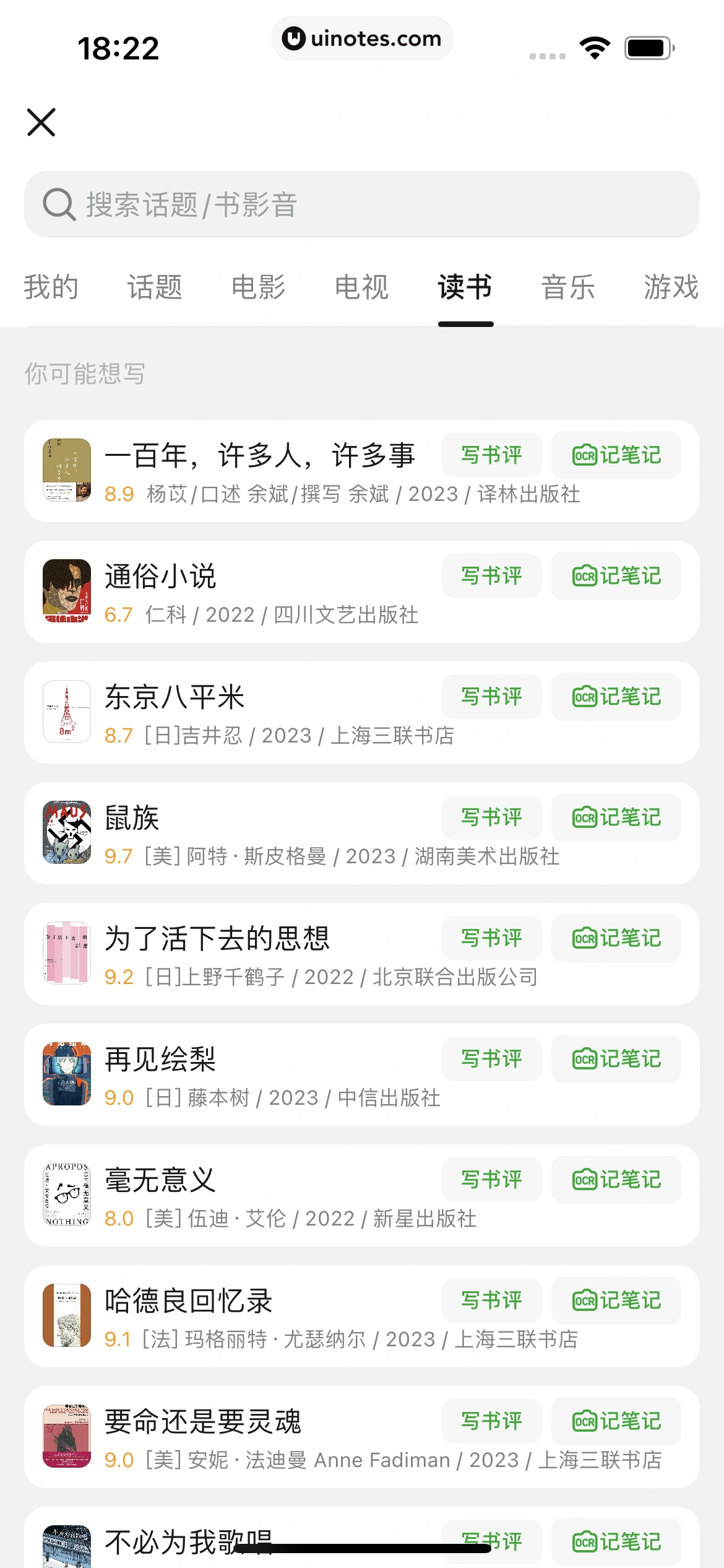 豆瓣 App 截图 100 - UI Notes