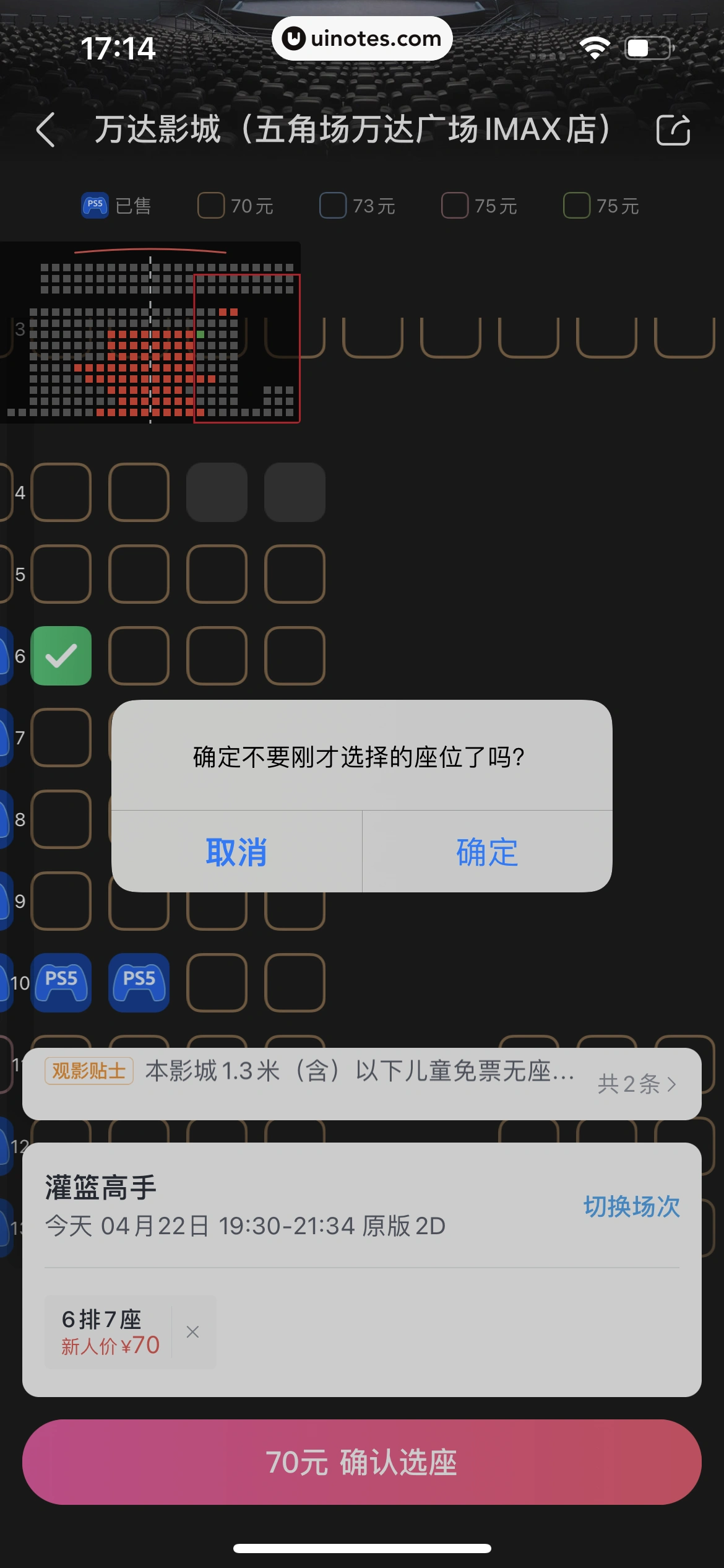 淘票票 App 截图 238 - UI Notes