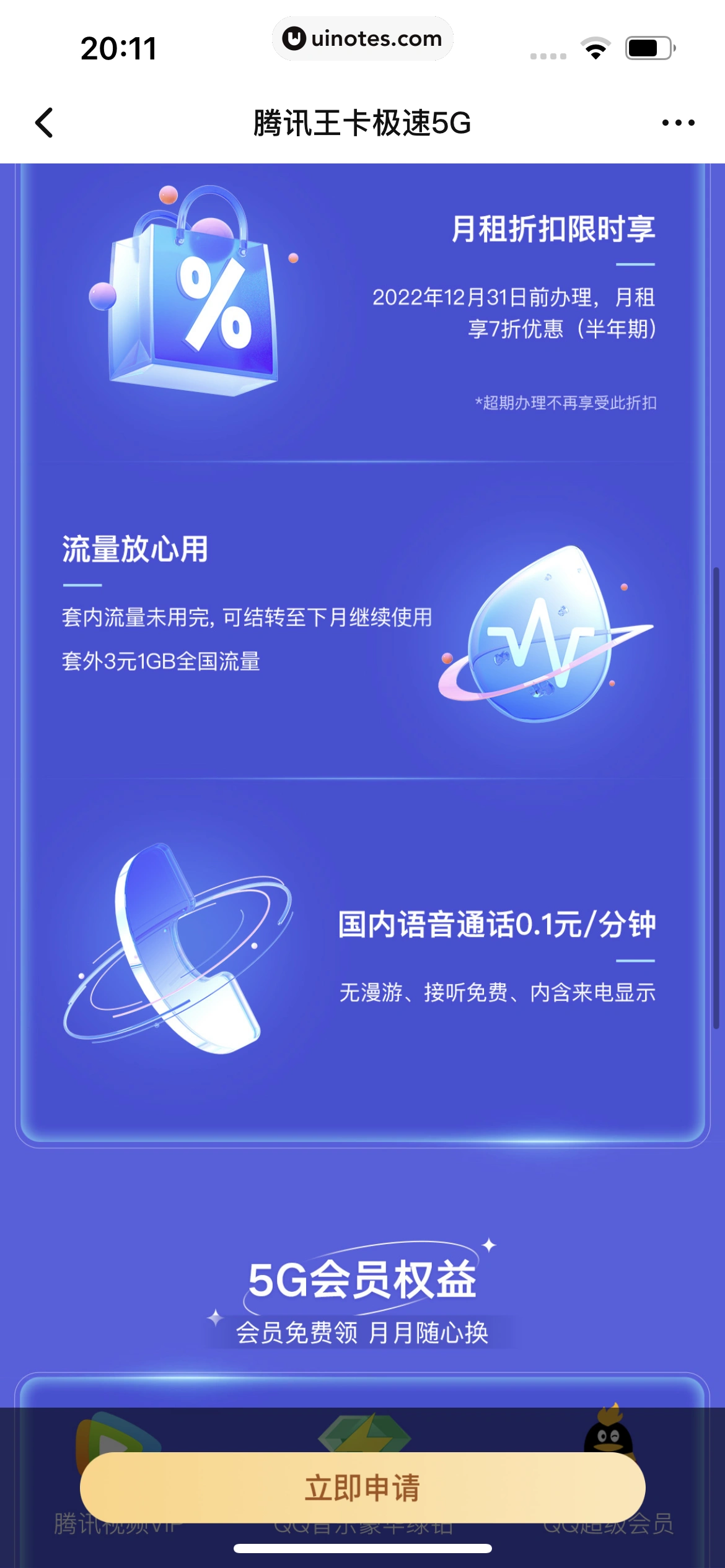 腾讯视频 App 截图 1250 - UI Notes