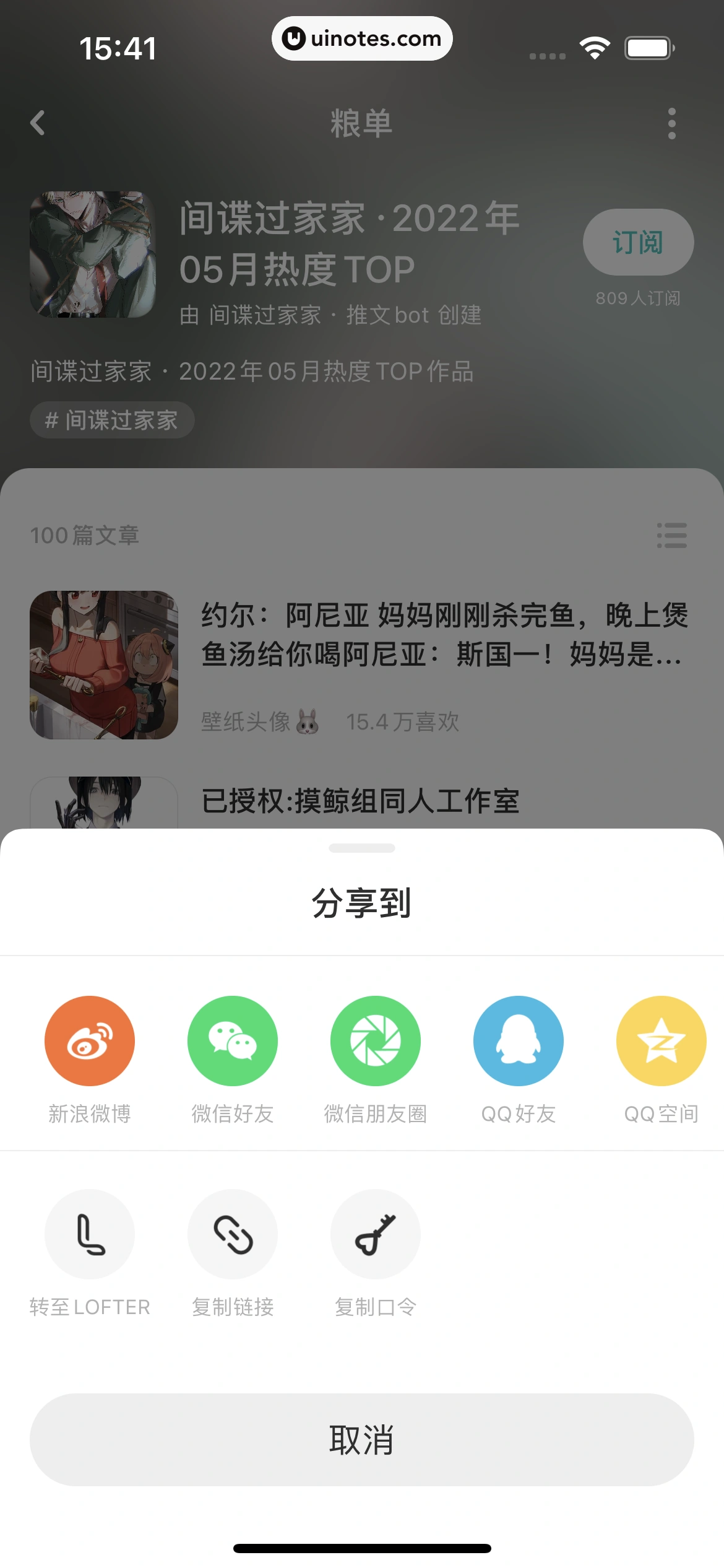 网易LOFTER App 截图 084 - UI Notes