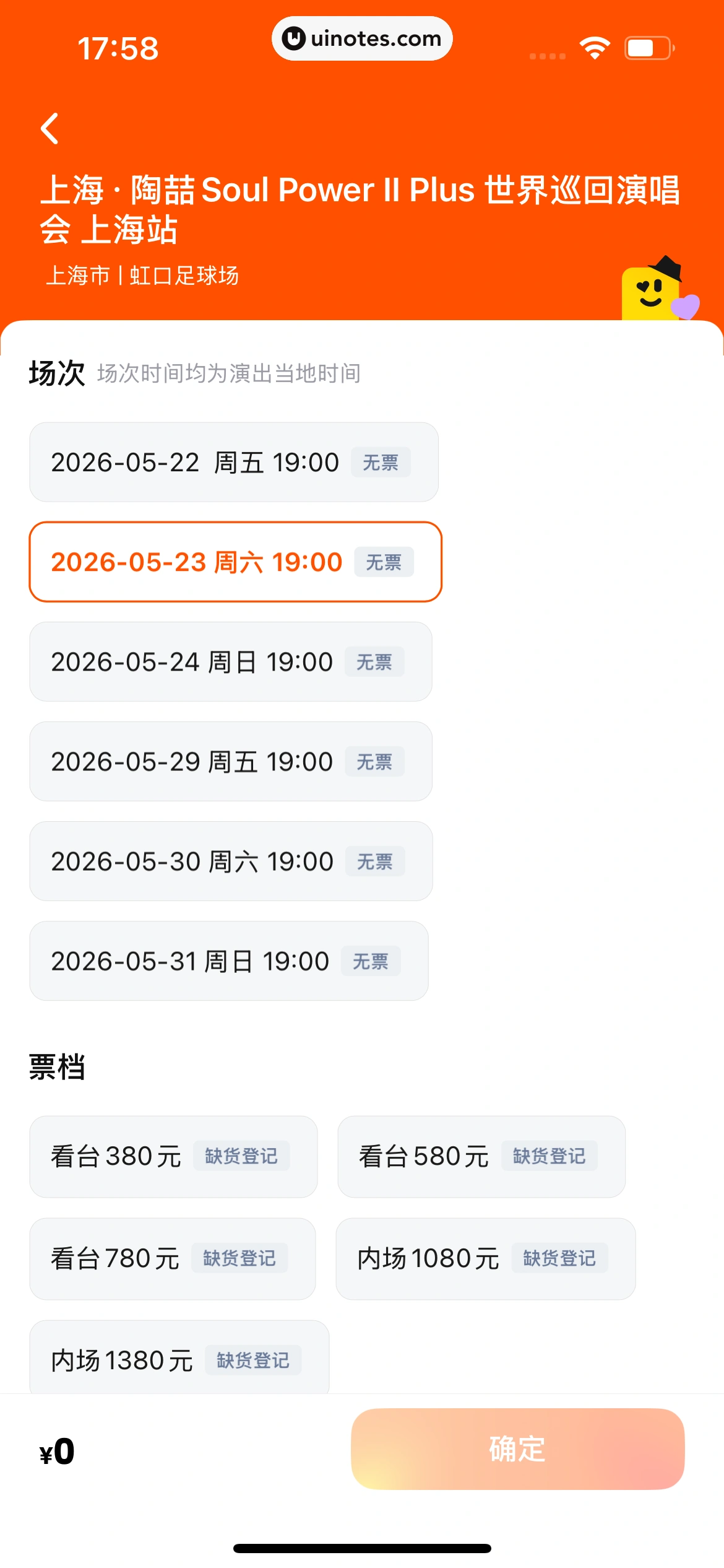 大麦 App 截图 201 - UI Notes