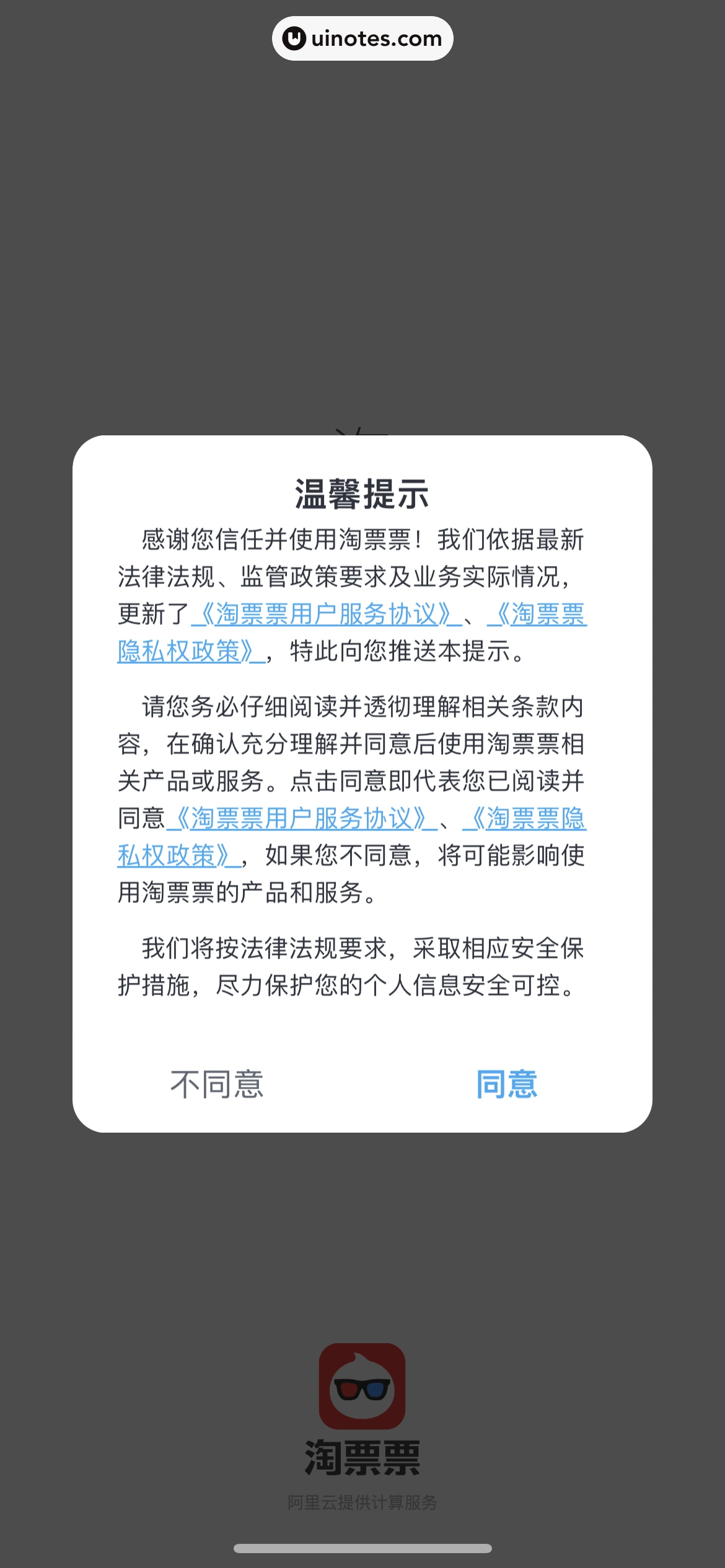 淘票票 App 截图 007 - UI Notes