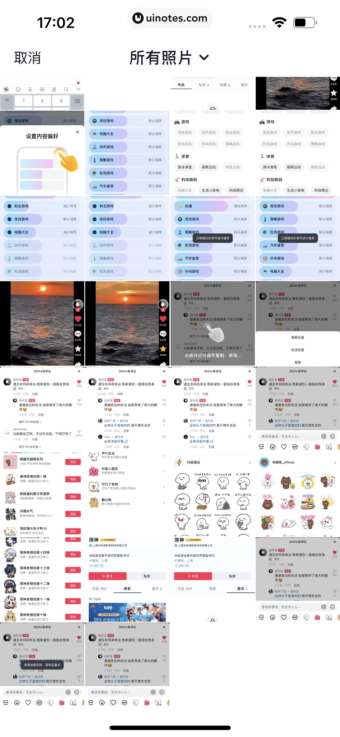 抖音 App 截图 030 - UI Notes