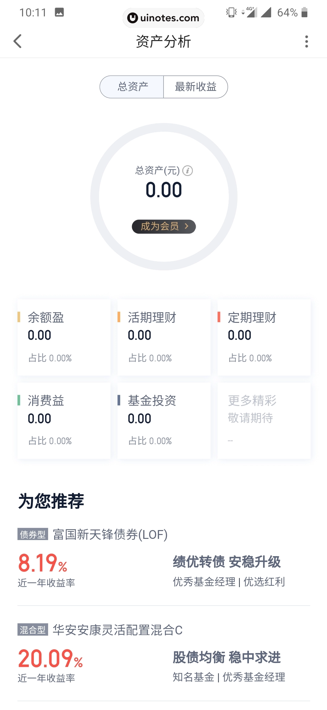 度小满金融 App 截图 033 - UI Notes